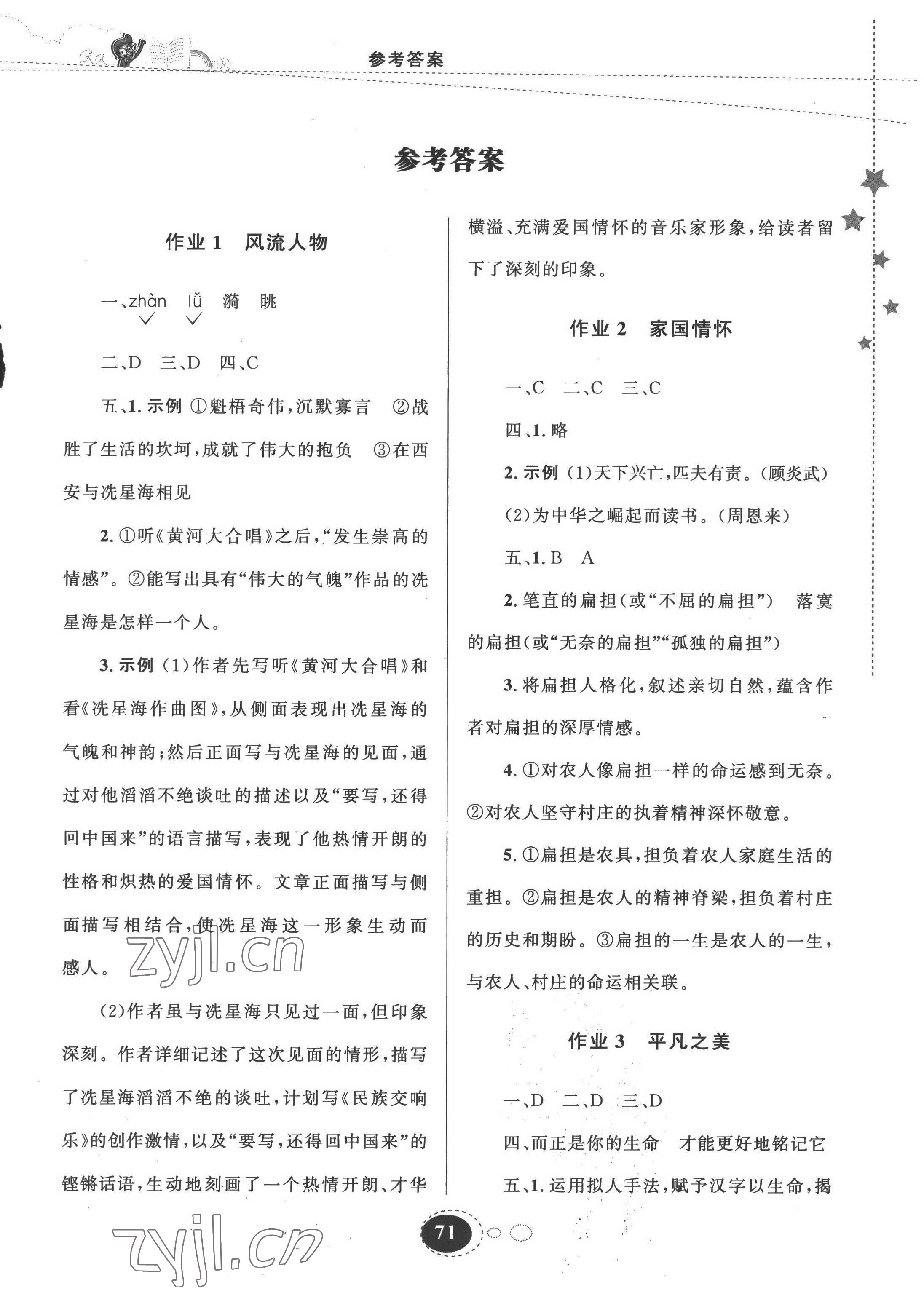 2022年义务教育教科书暑假作业甘肃教育出版社七年级语文 第1页