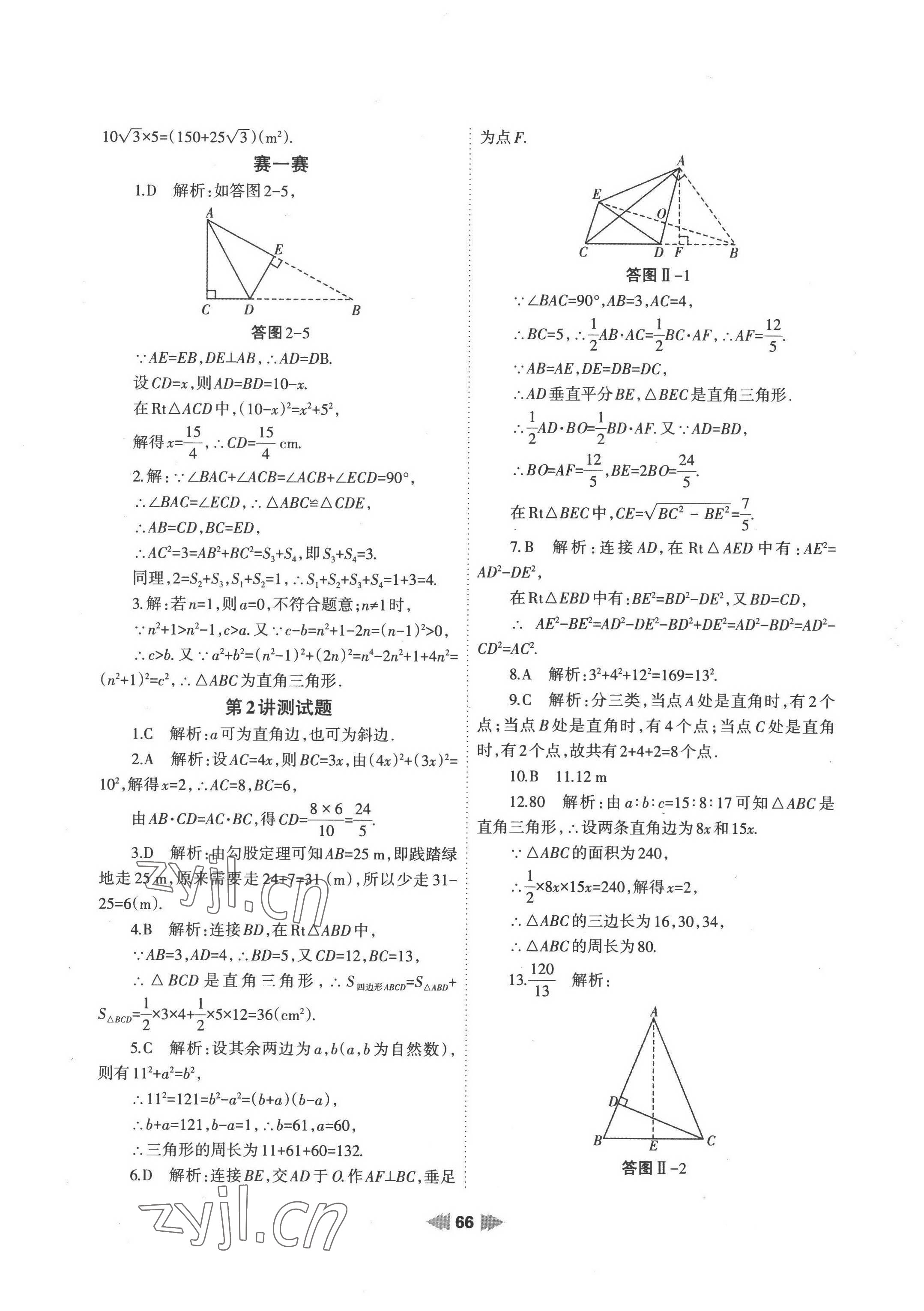 2022年暑假作業(yè)八年級(jí)數(shù)學(xué)人教版蘭州大學(xué)出版社 參考答案第3頁(yè)