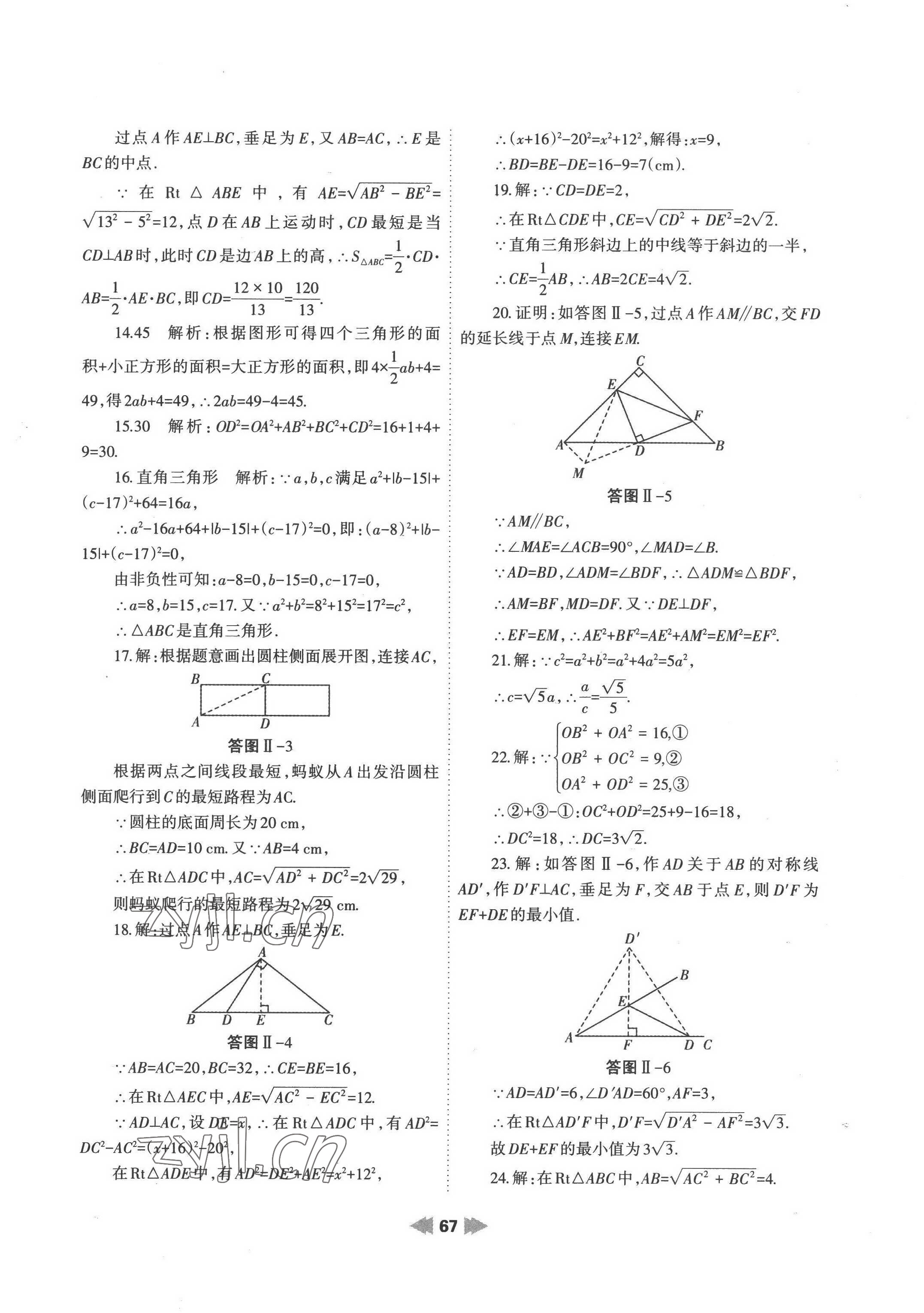 2022年暑假作业八年级数学人教版兰州大学出版社 参考答案第4页