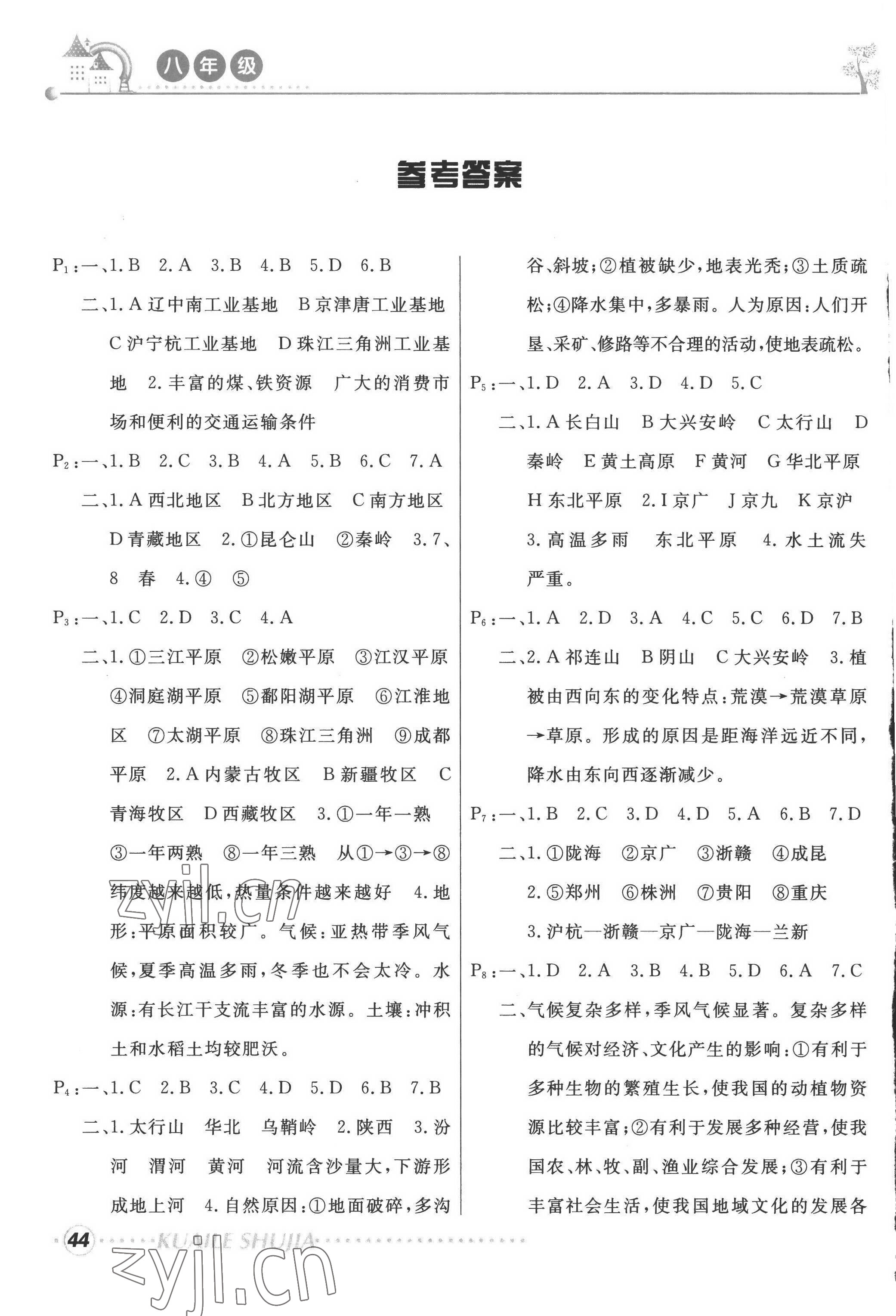 2022年快樂暑假甘肅教育出版社八年級地理生物人教版 參考答案第1頁