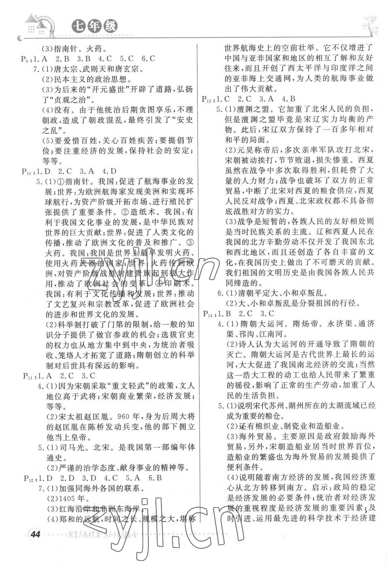 2022年快樂(lè)暑假甘肅教育出版社七年級(jí)歷史生物人教版 參考答案第2頁(yè)