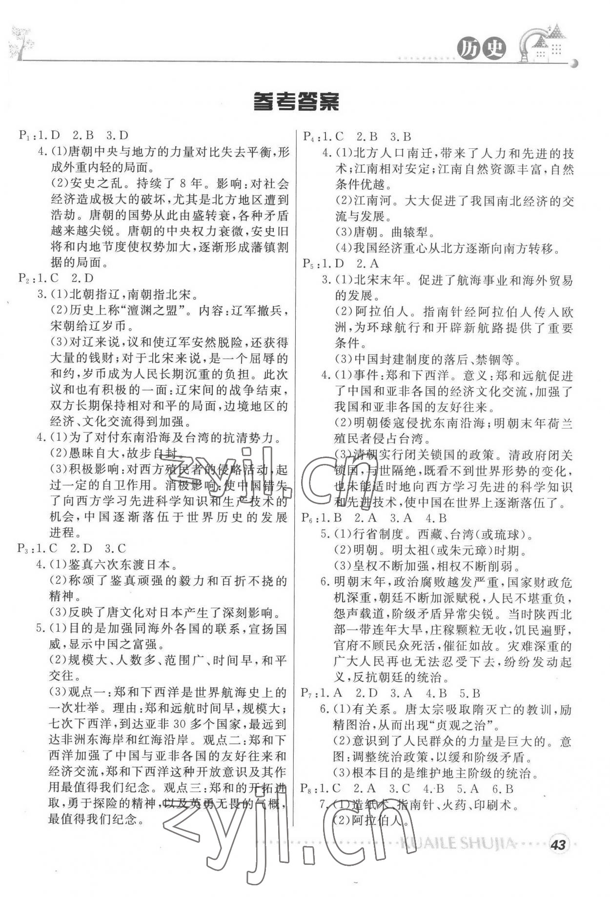 2022年快乐暑假甘肃教育出版社七年级历史生物人教版 参考答案第1页