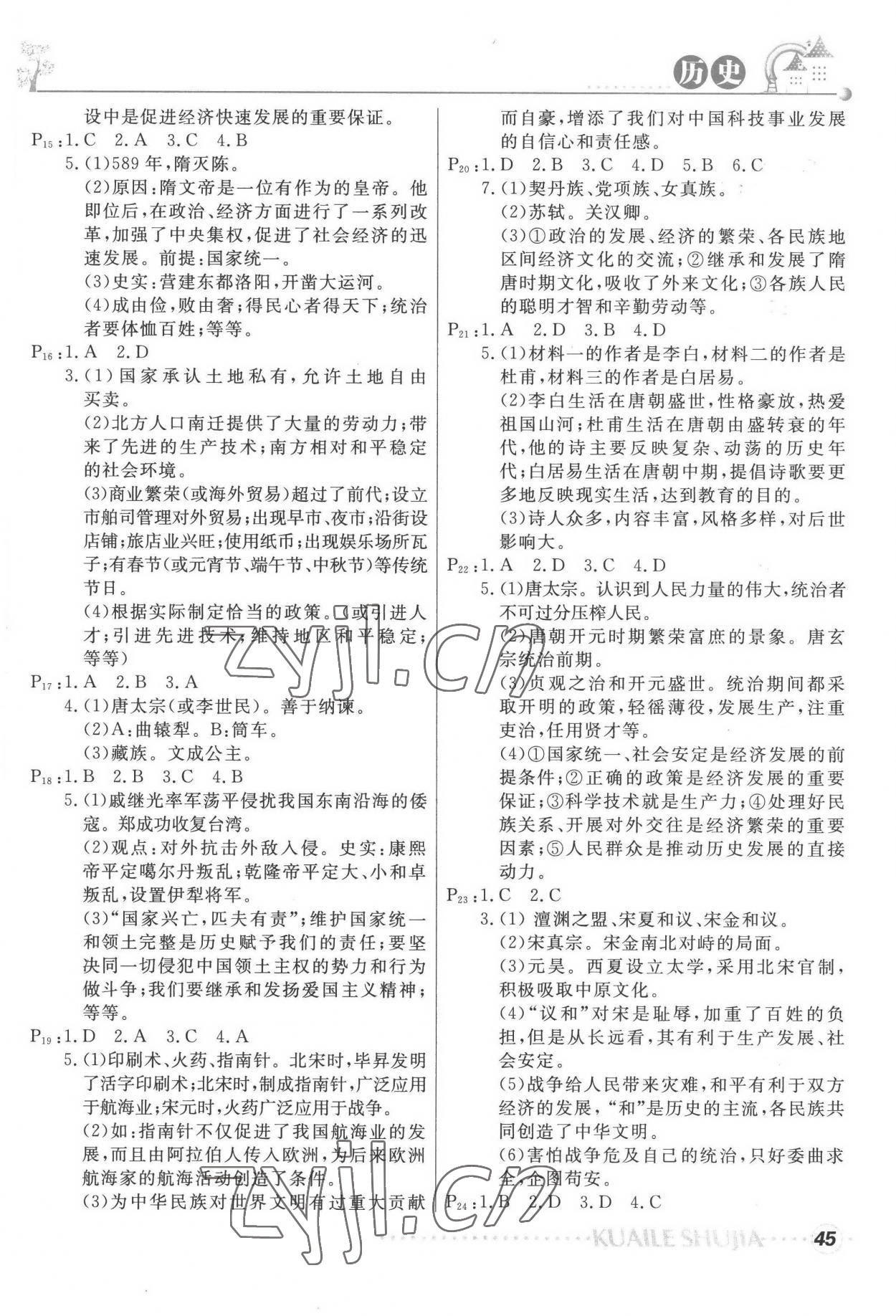 2022年快樂暑假甘肅教育出版社七年級歷史生物人教版 參考答案第3頁