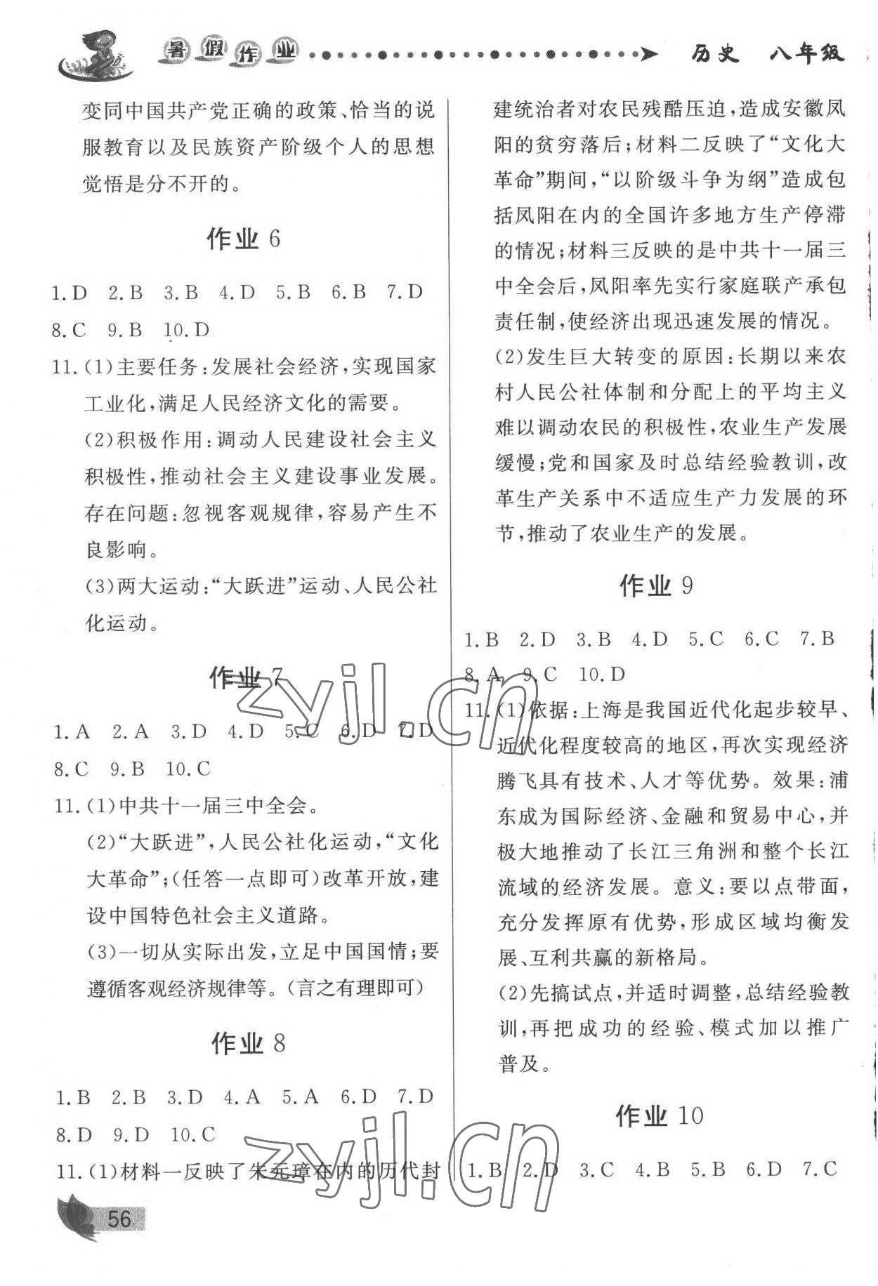 2022年暑假作业甘肃少年儿童出版社八年级历史 参考答案第2页