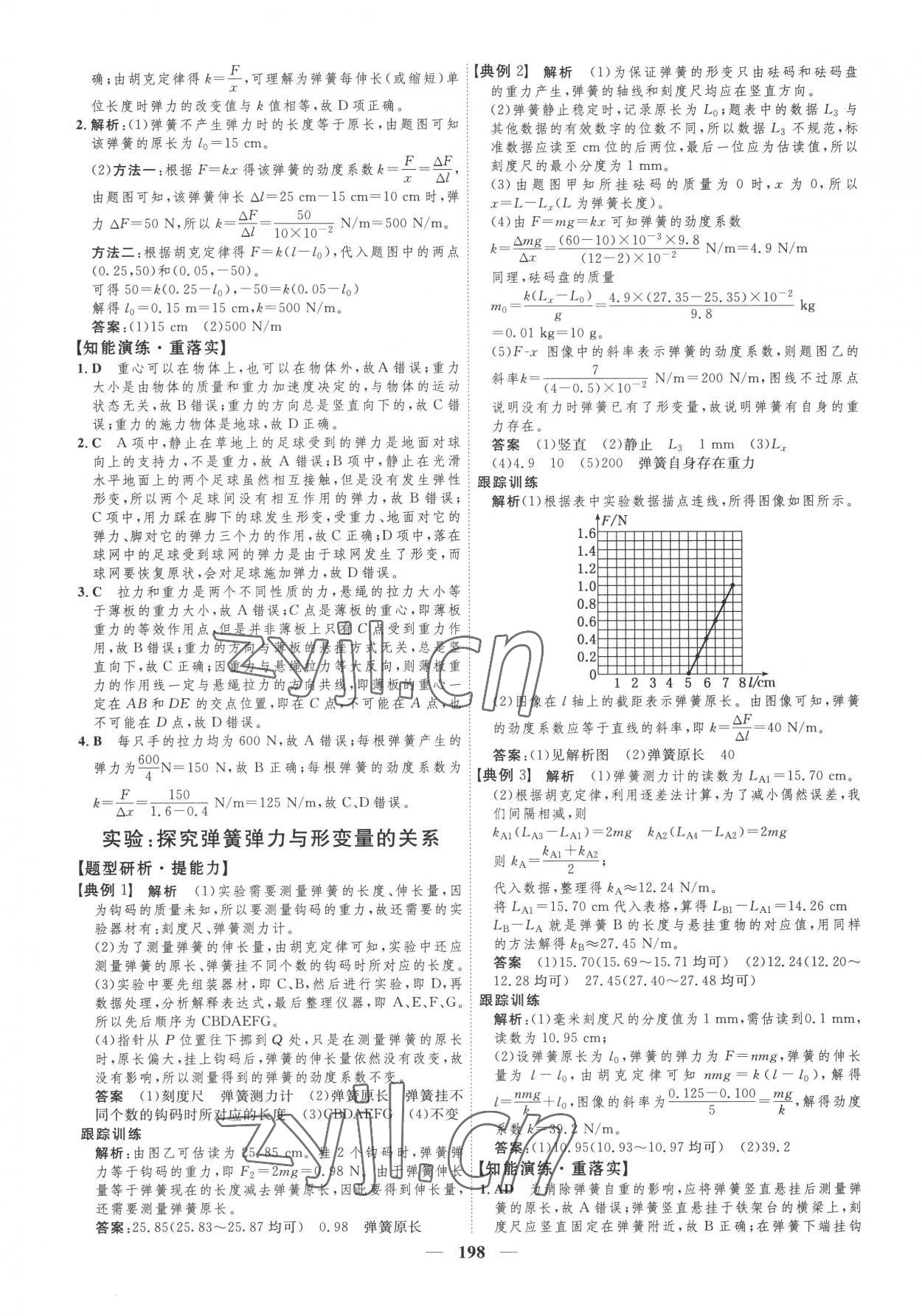 2022年三維設(shè)計(jì)高中物理必修第一冊(cè)人教版 第14頁(yè)