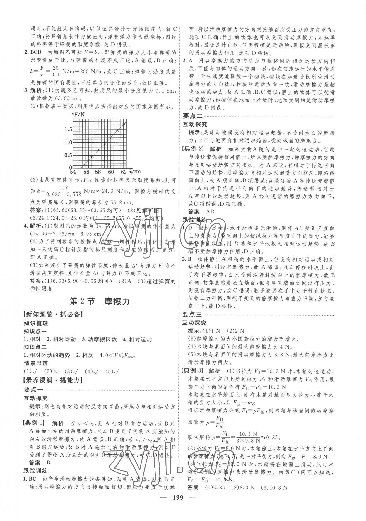 2022年三維設(shè)計高中物理必修第一冊人教版 第15頁