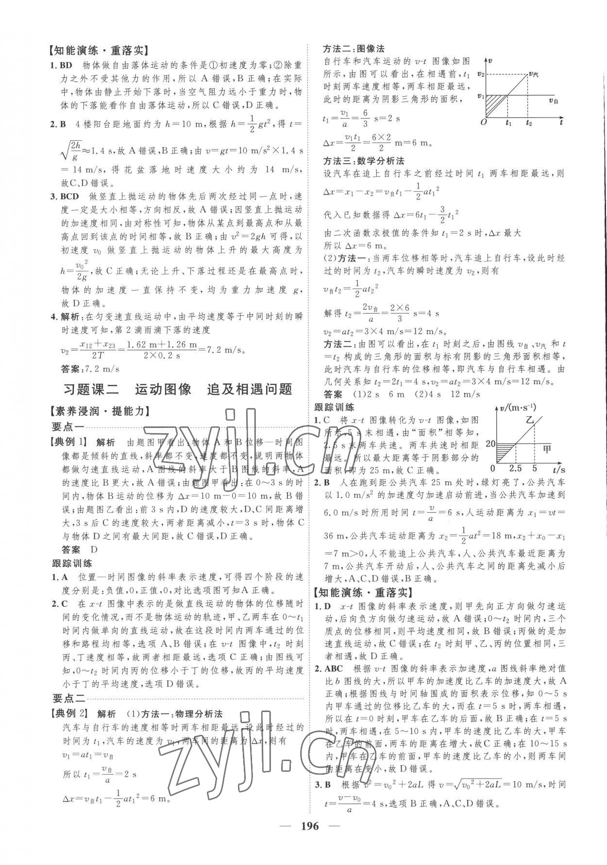 2022年三維設(shè)計(jì)高中物理必修第一冊(cè)人教版 第12頁(yè)