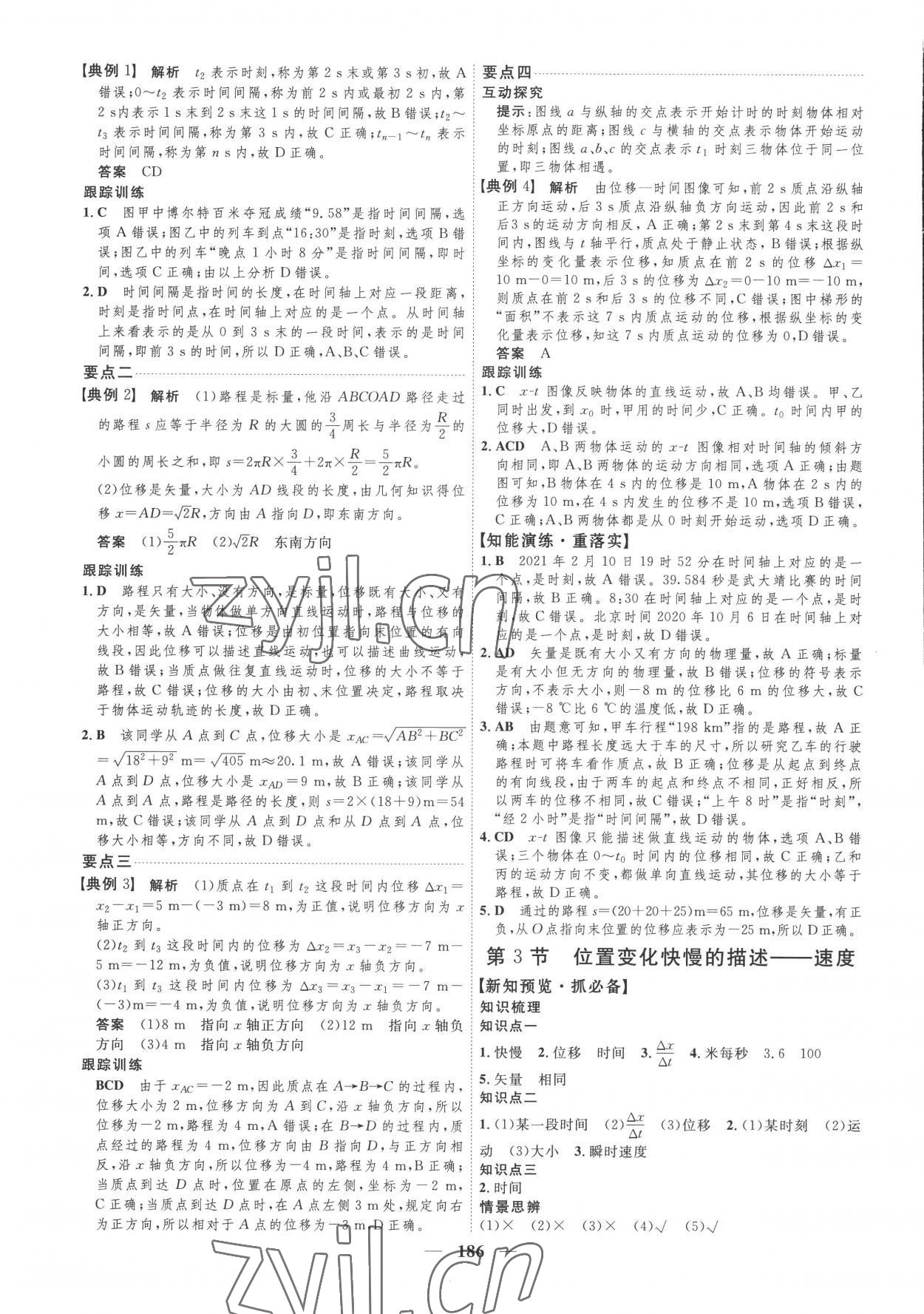 2022年三維設(shè)計高中物理必修第一冊人教版 第2頁