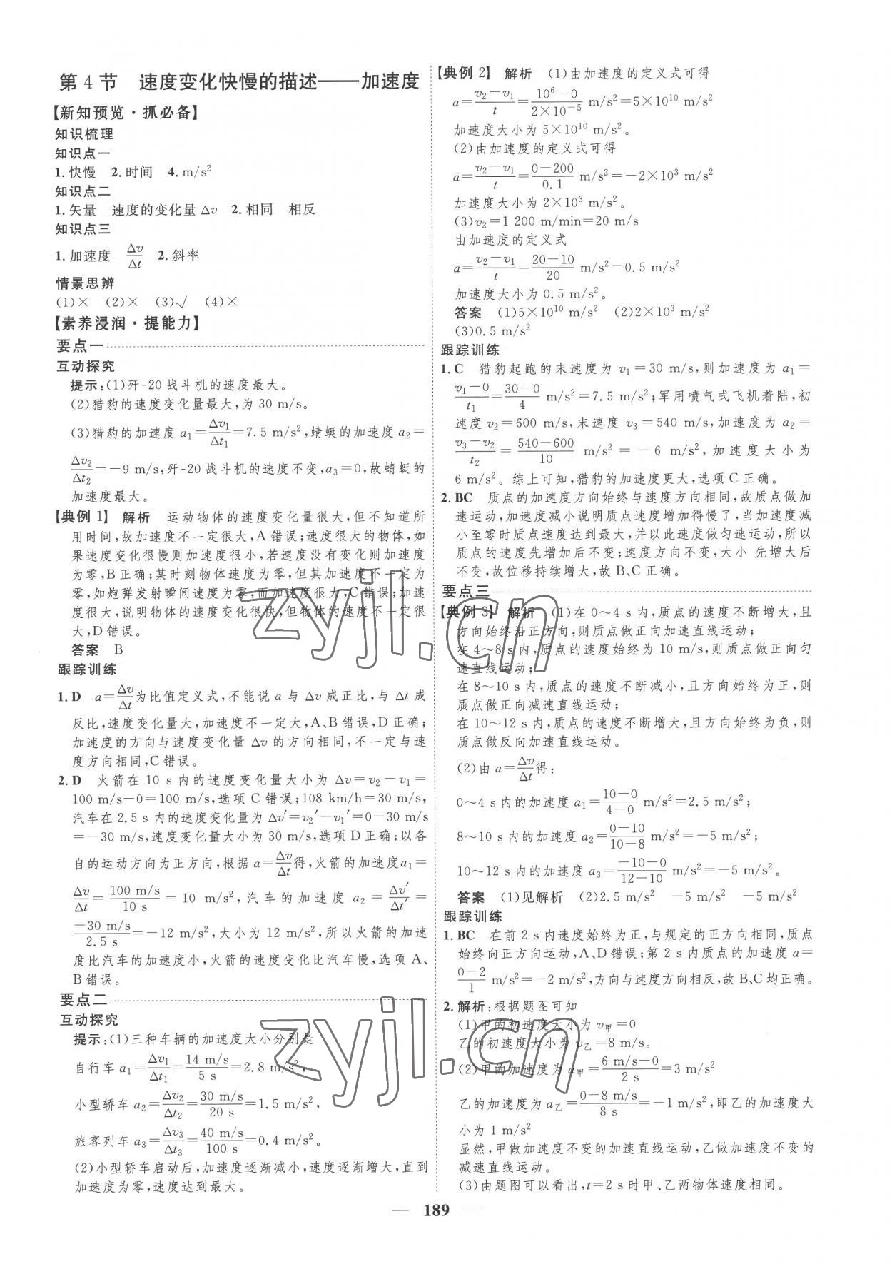 2022年三維設(shè)計(jì)高中物理必修第一冊(cè)人教版 第5頁