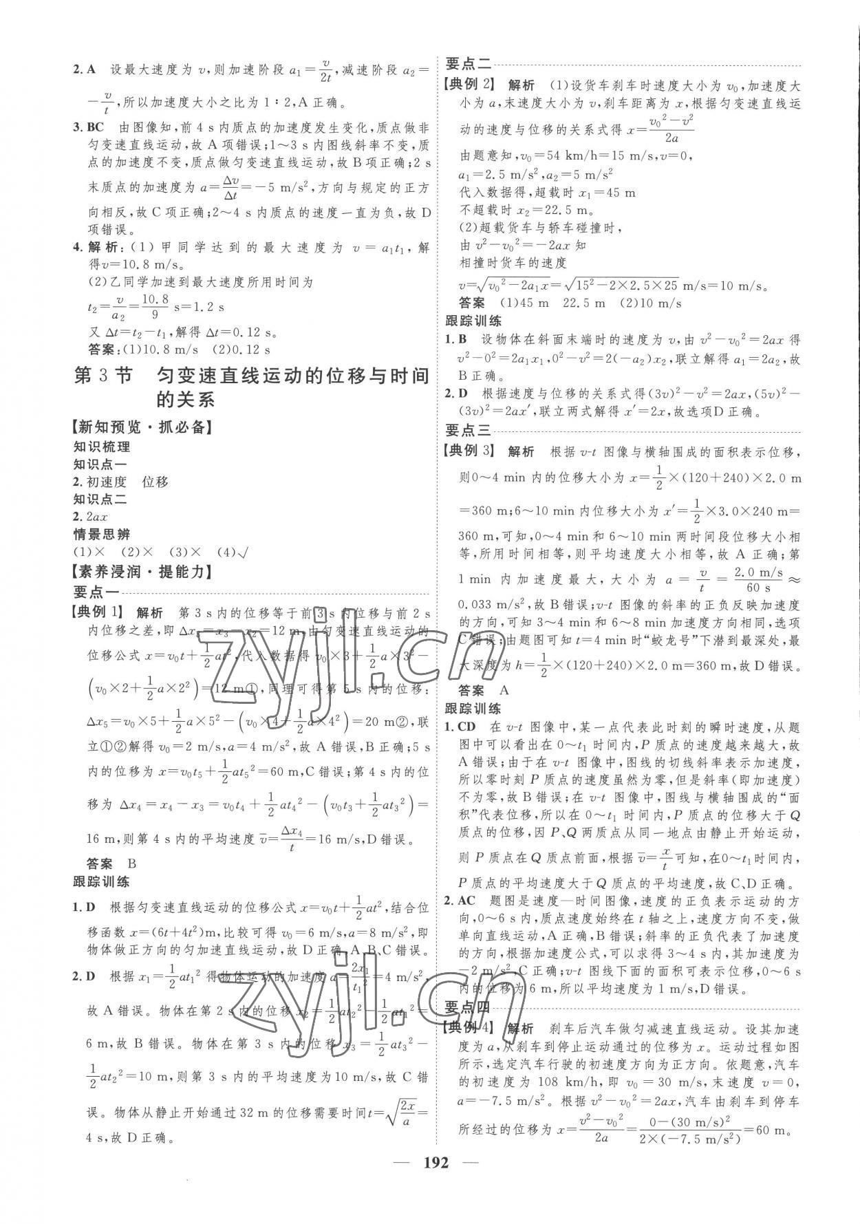 2022年三維設計高中物理必修第一冊人教版 第8頁