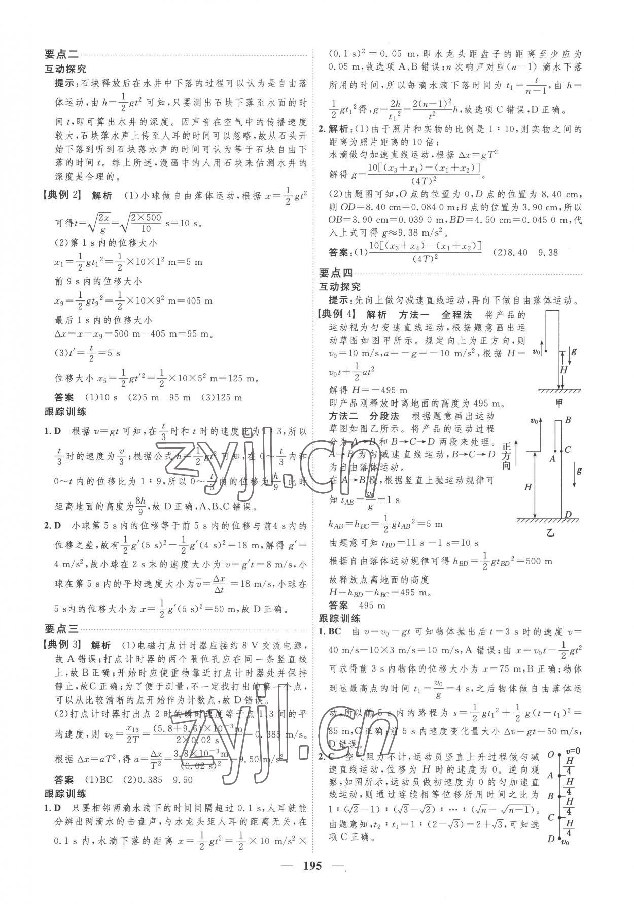 2022年三維設(shè)計(jì)高中物理必修第一冊人教版 第11頁