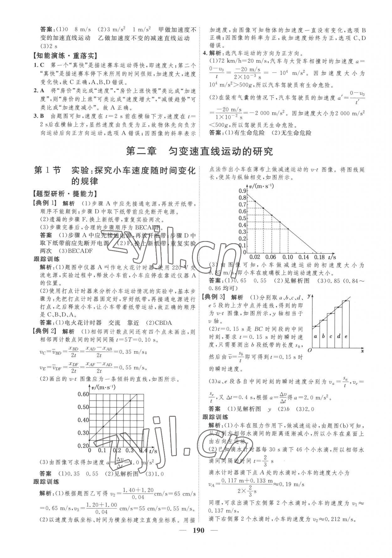 2022年三維設(shè)計(jì)高中物理必修第一冊(cè)人教版 第6頁