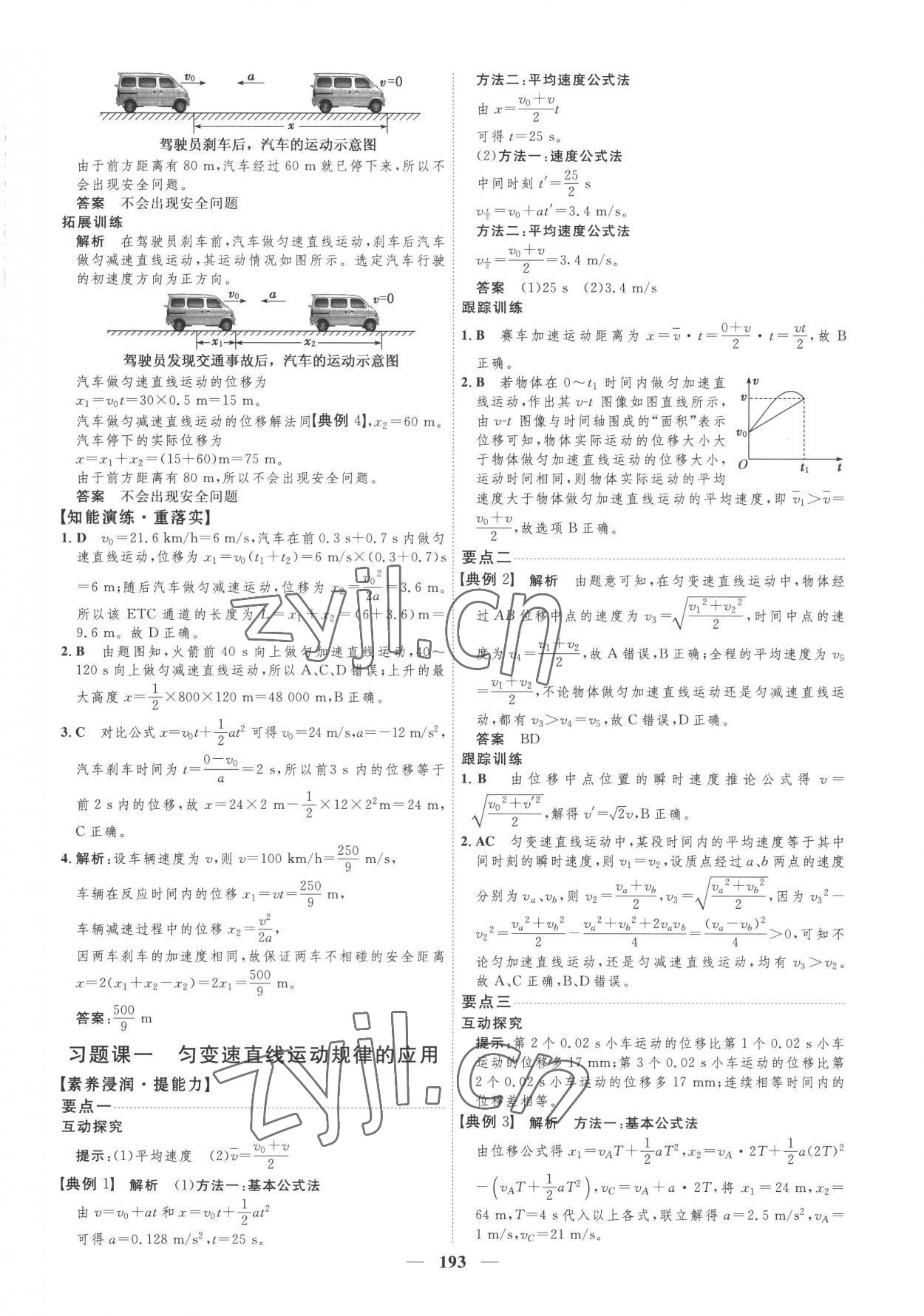 2022年三維設(shè)計(jì)高中物理必修第一冊(cè)人教版 第9頁