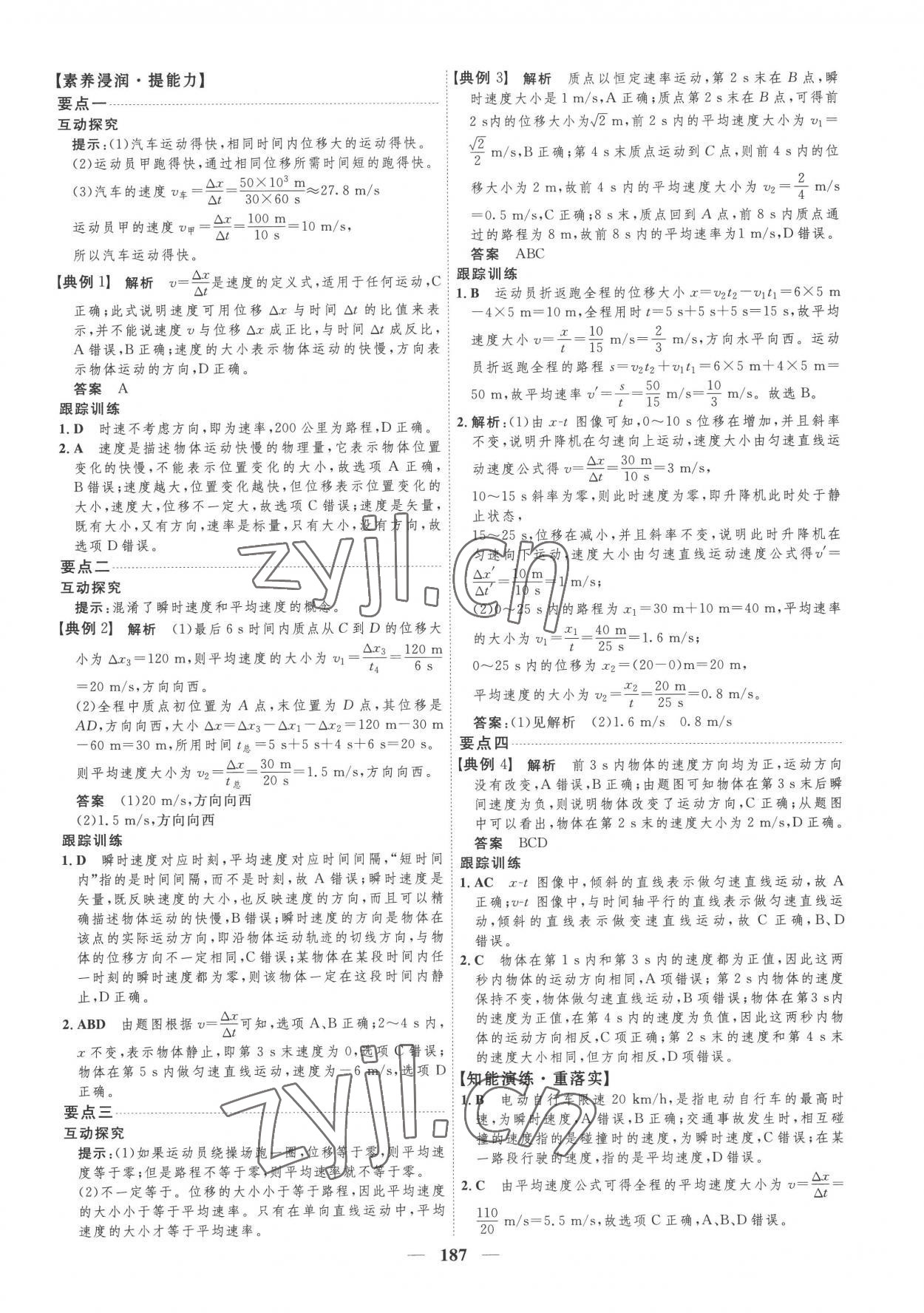 2022年三維設(shè)計高中物理必修第一冊人教版 第3頁