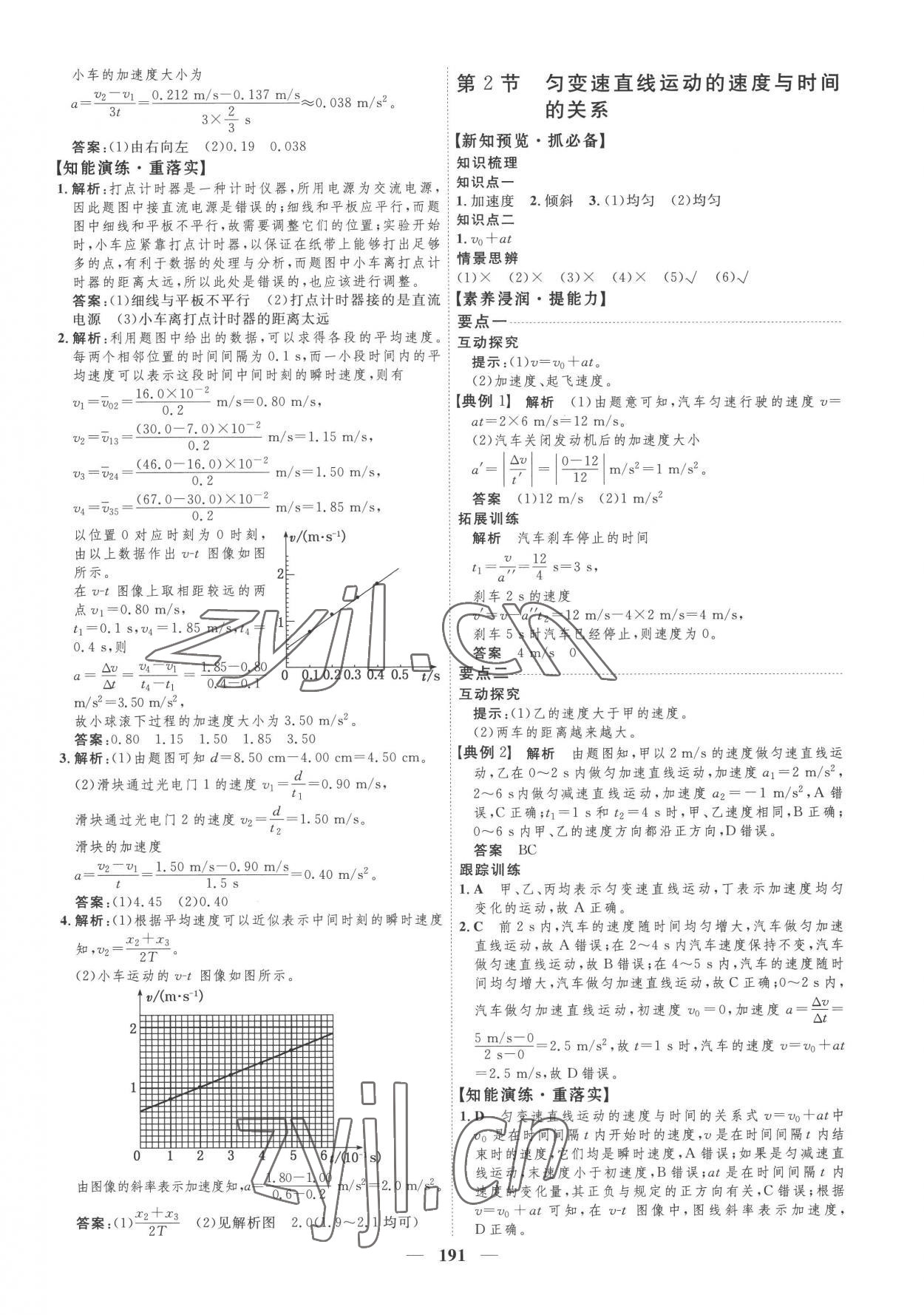 2022年三維設(shè)計高中物理必修第一冊人教版 第7頁