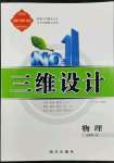 2022年三維設計高中物理必修第一冊人教版