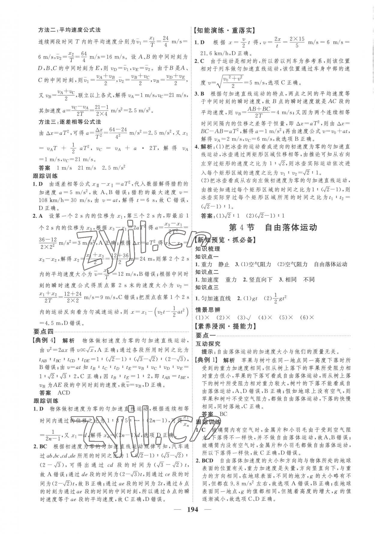 2022年三維設(shè)計高中物理必修第一冊人教版 第10頁