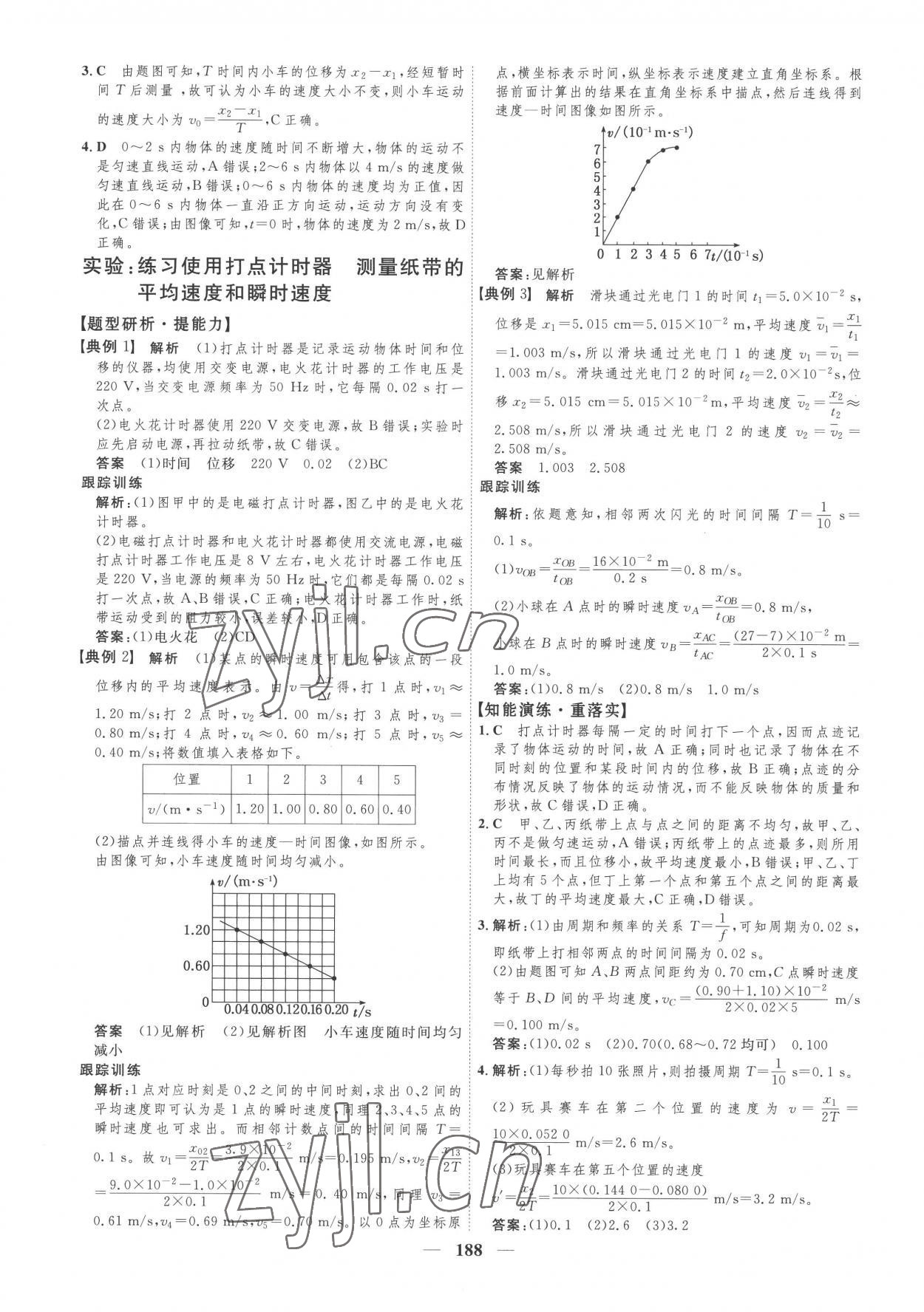 2022年三維設(shè)計(jì)高中物理必修第一冊人教版 第4頁