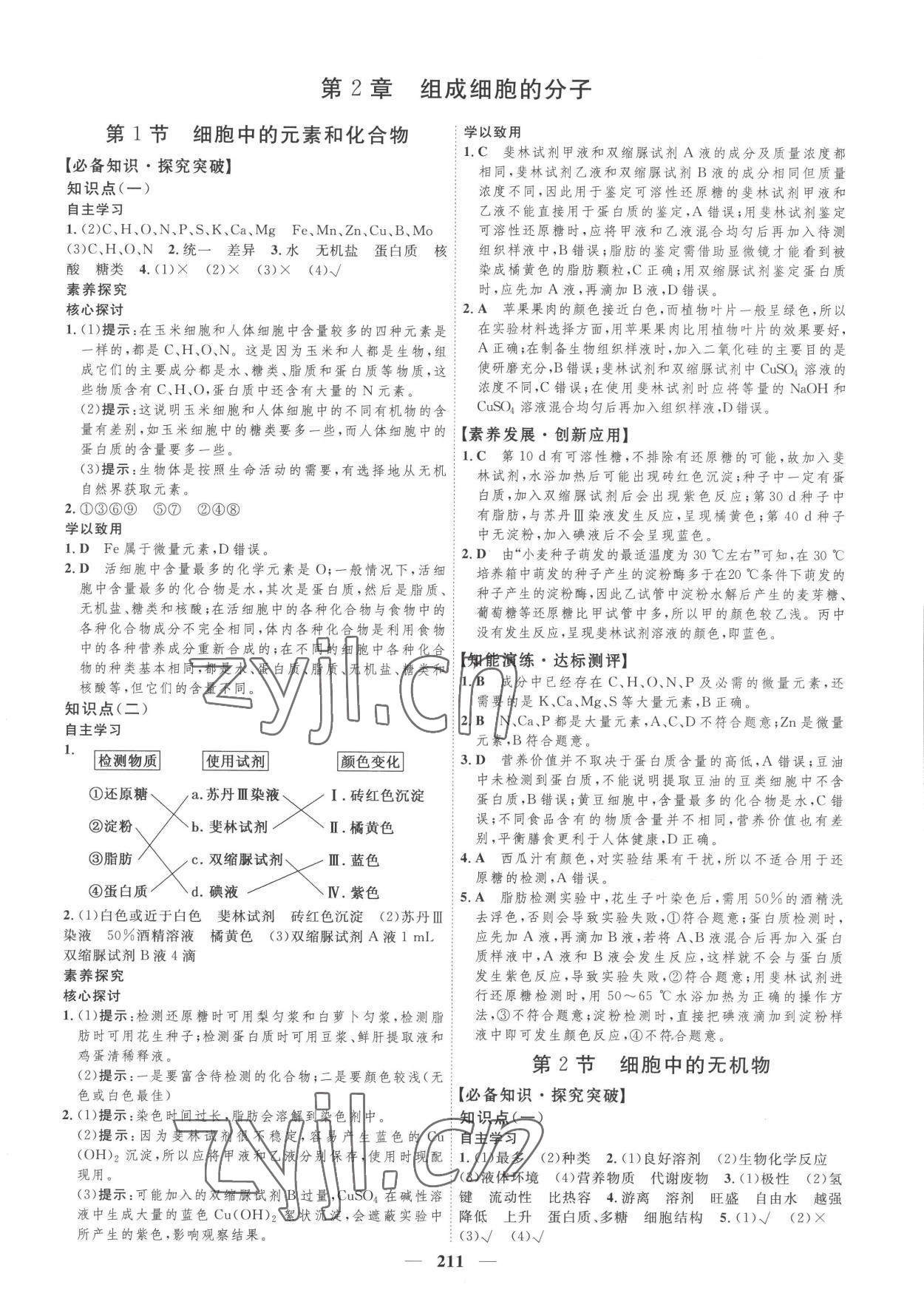 2022年三維設(shè)計(jì)生物學(xué)必修1分子與細(xì)胞 第3頁(yè)