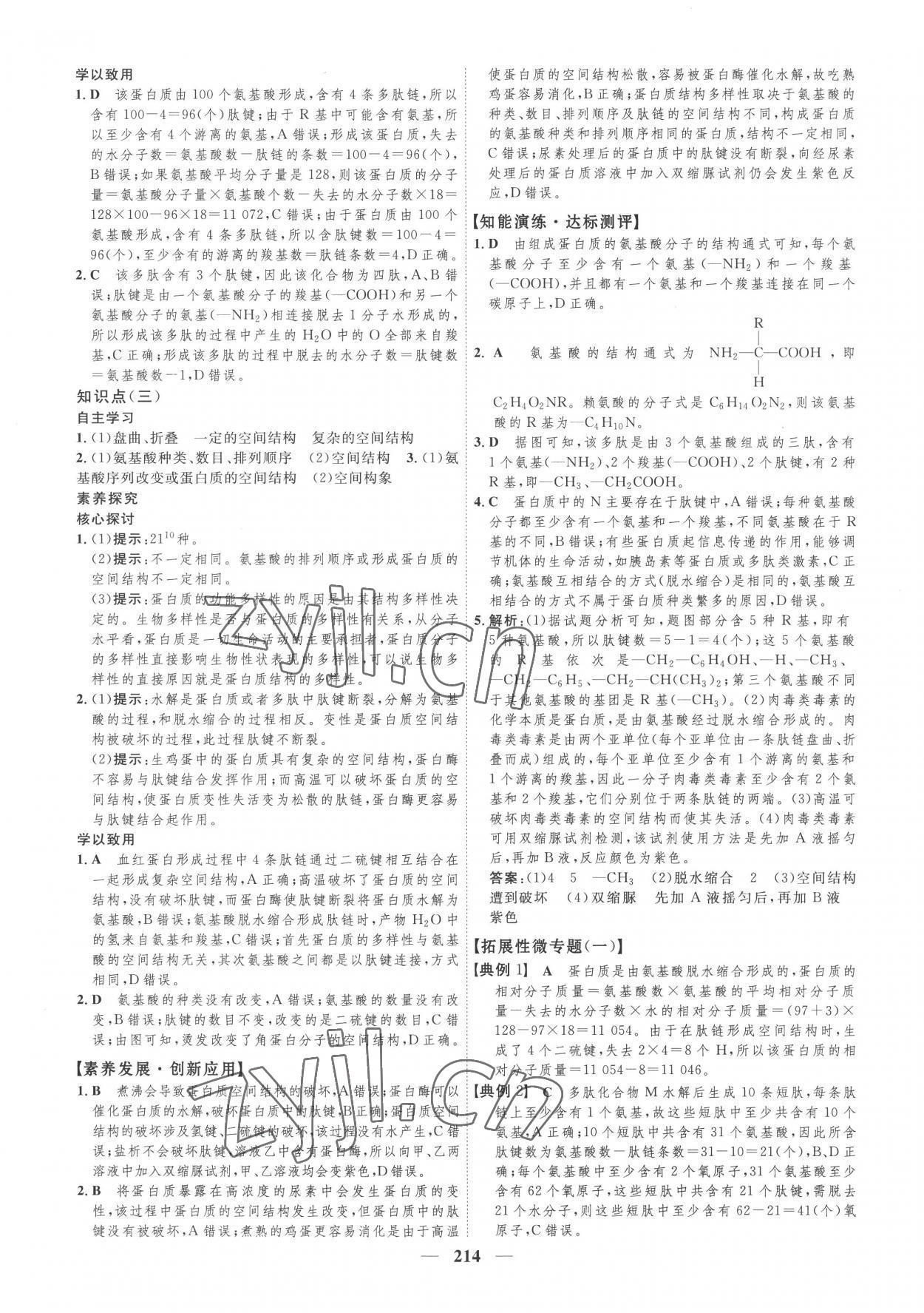 2022年三維設(shè)計生物學必修1分子與細胞 第6頁