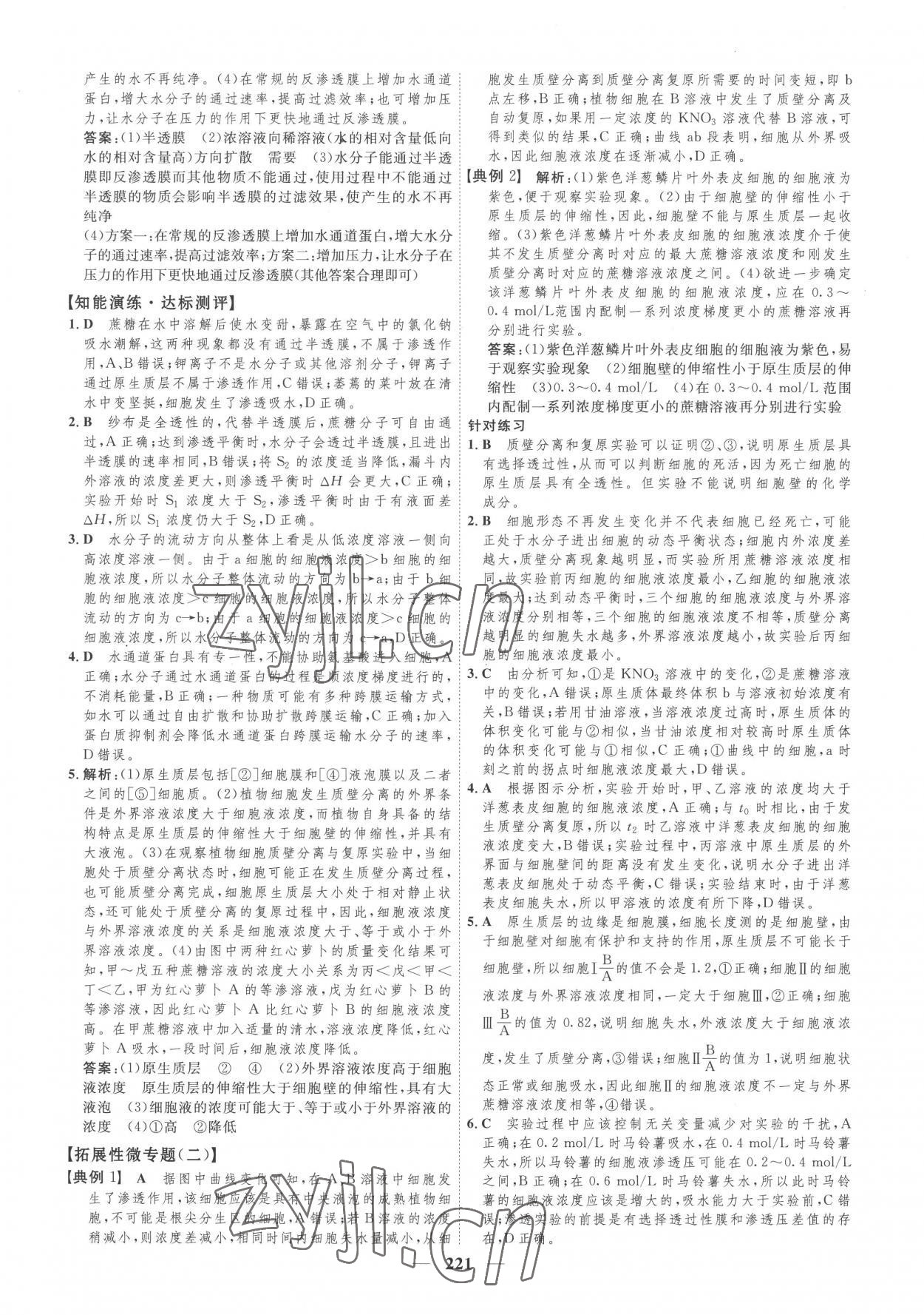 2022年三維設計生物學必修1分子與細胞 第13頁