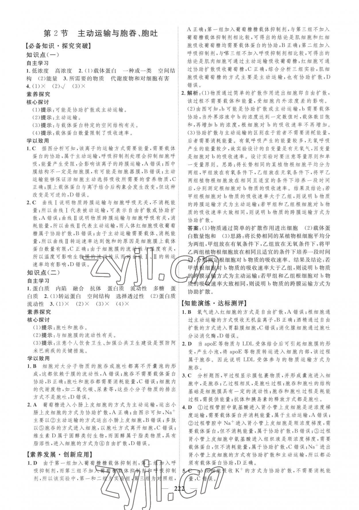 2022年三維設(shè)計(jì)生物學(xué)必修1分子與細(xì)胞 第14頁(yè)