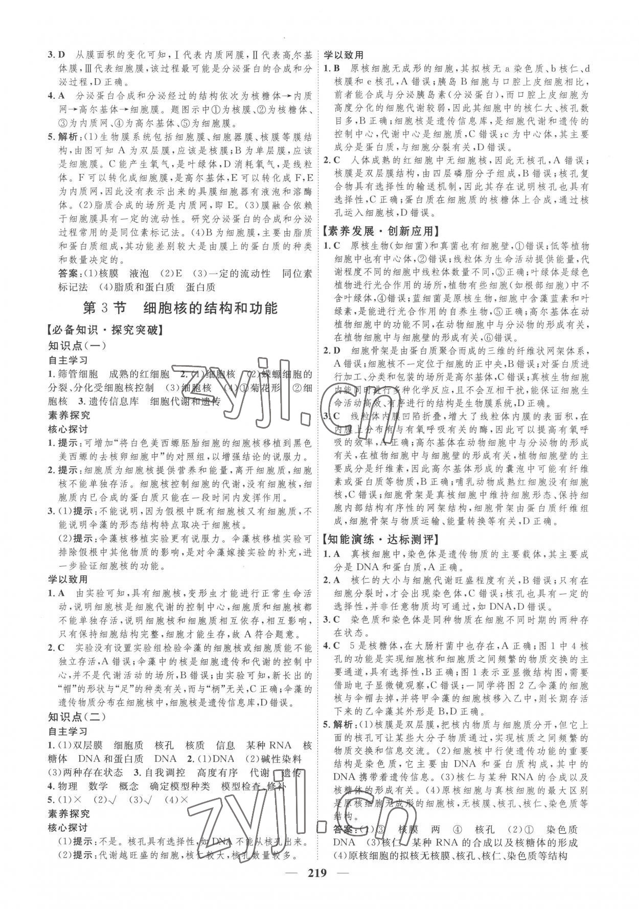 2022年三維設(shè)計(jì)生物學(xué)必修1分子與細(xì)胞 第11頁