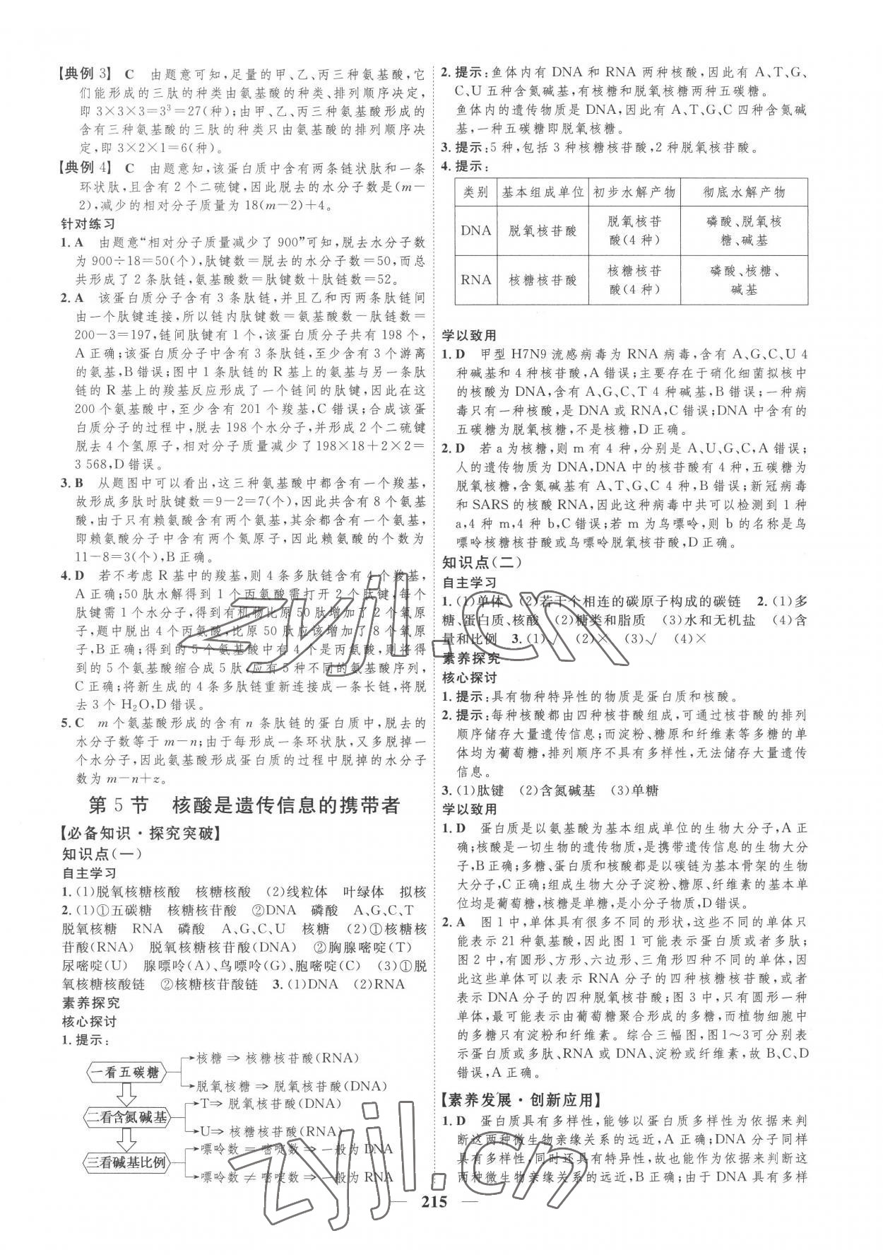 2022年三維設(shè)計(jì)生物學(xué)必修1分子與細(xì)胞 第7頁