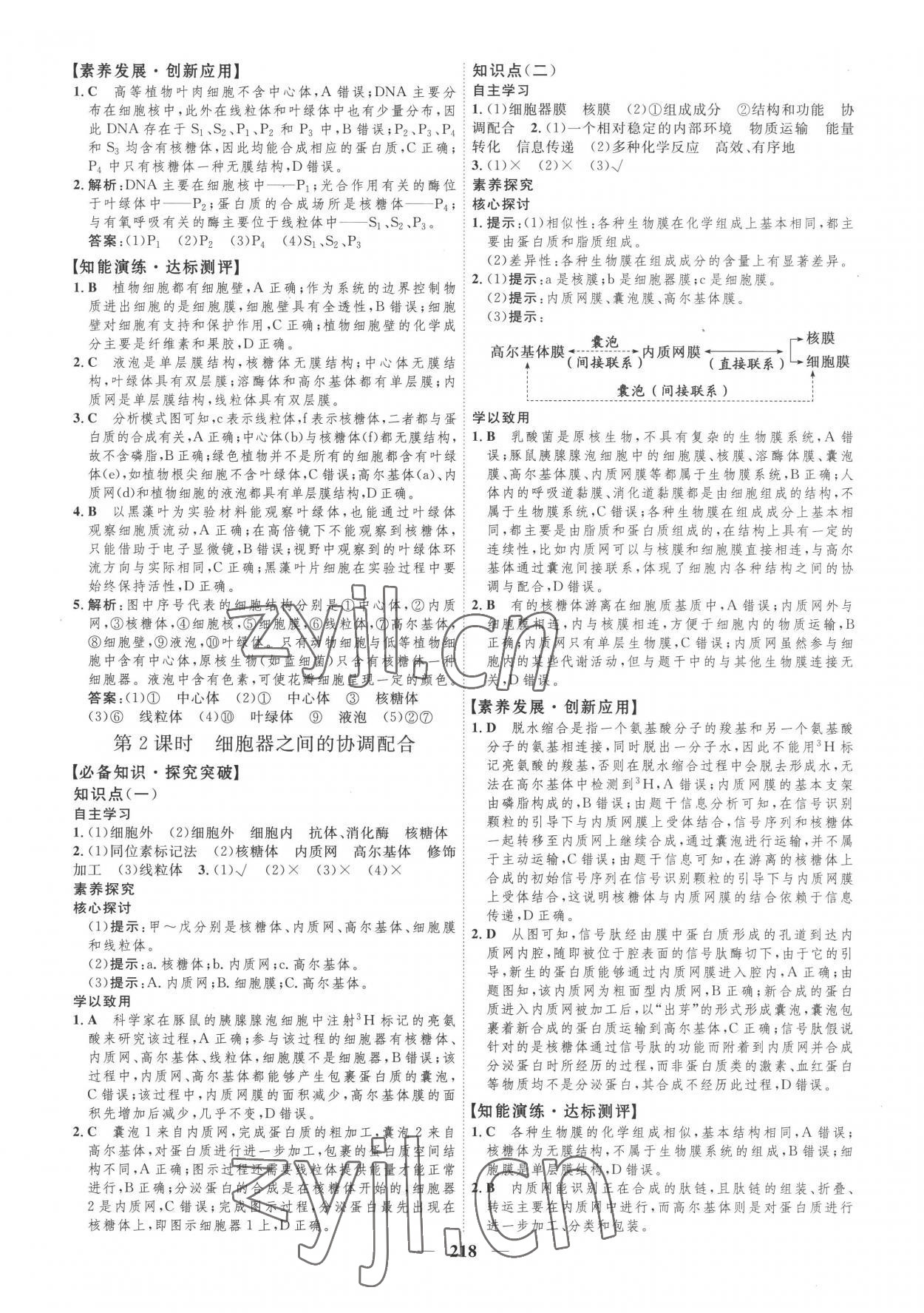 2022年三維設(shè)計生物學必修1分子與細胞 第10頁