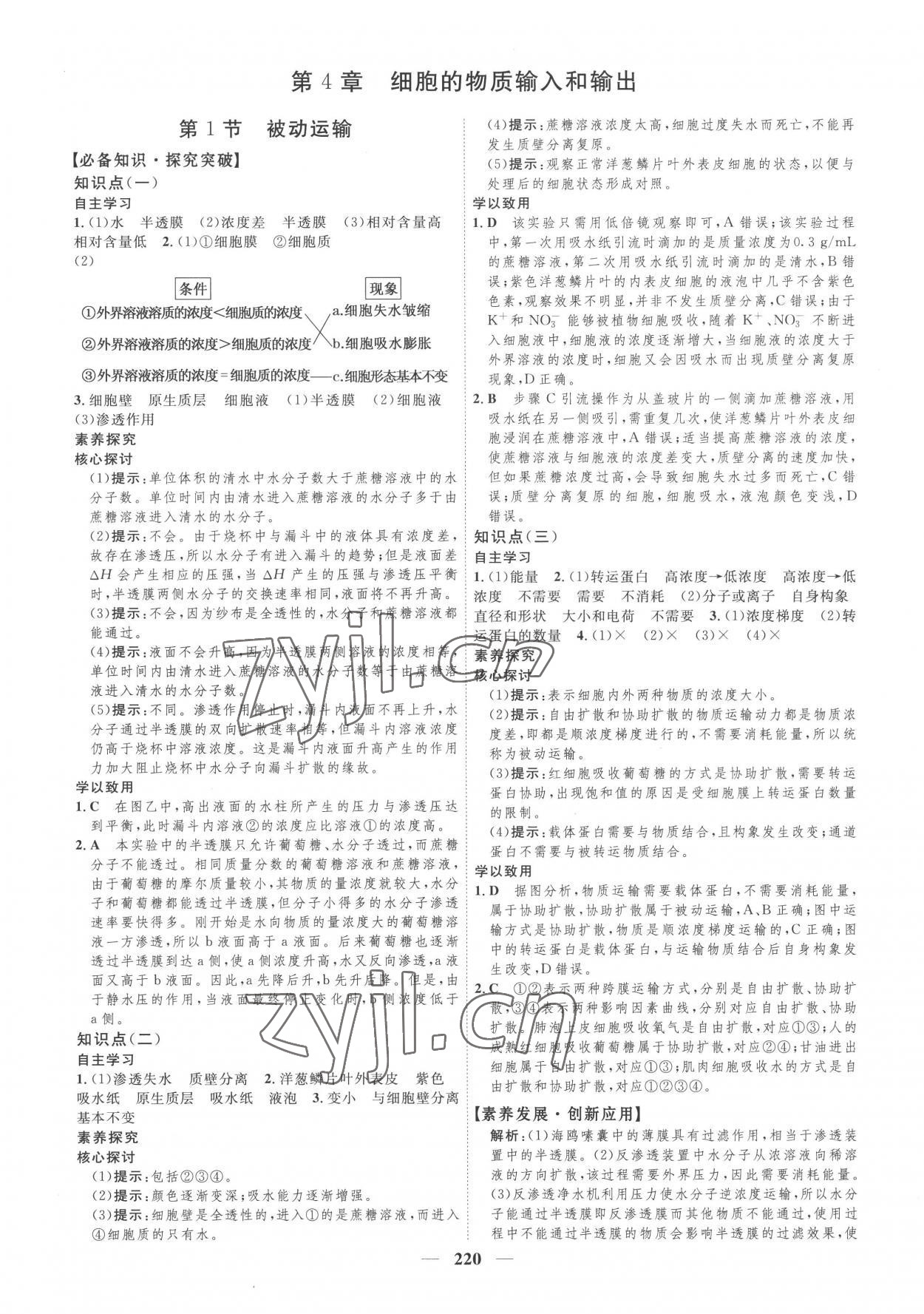 2022年三維設(shè)計(jì)生物學(xué)必修1分子與細(xì)胞 第12頁