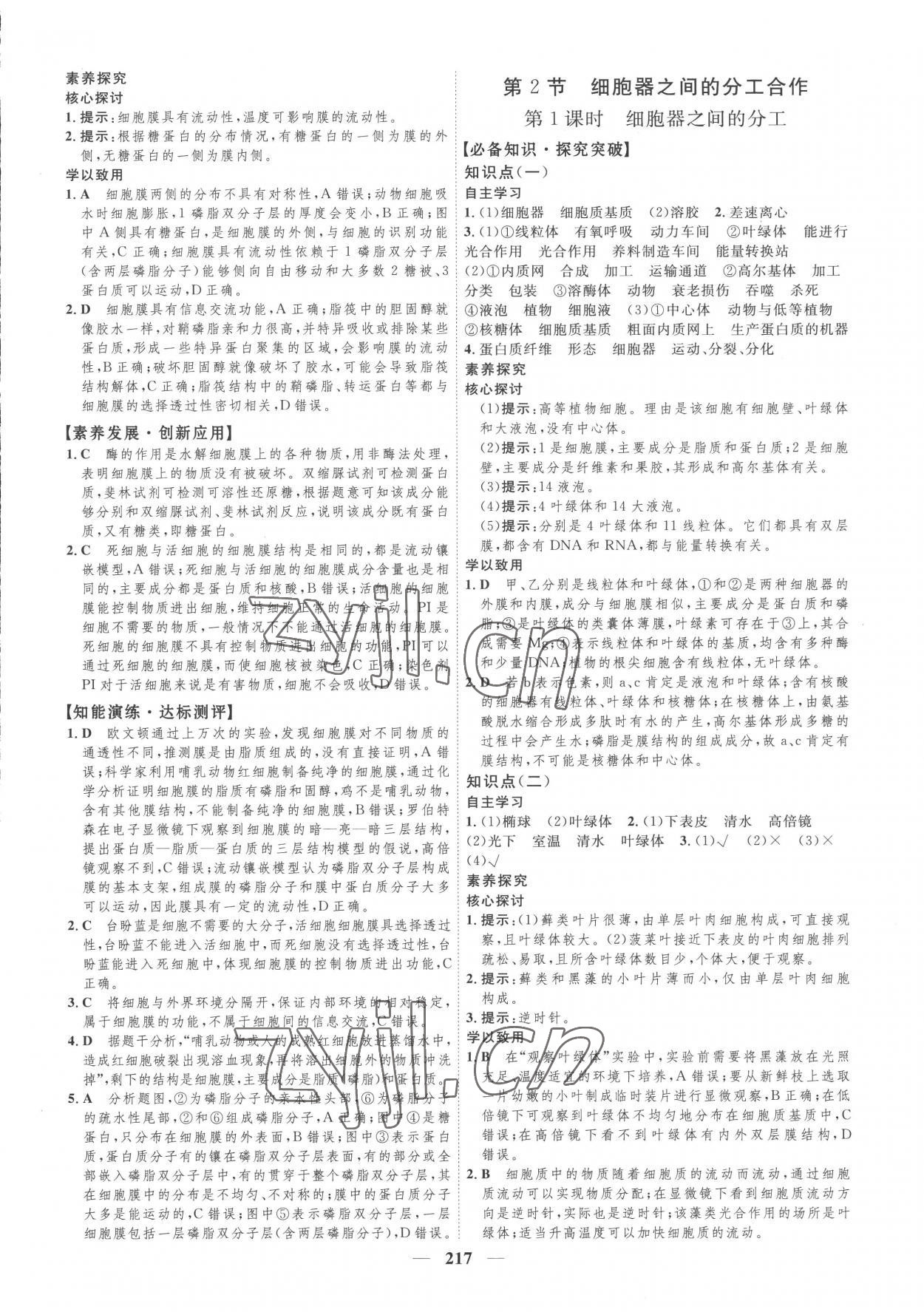 2022年三維設計生物學必修1分子與細胞 第9頁