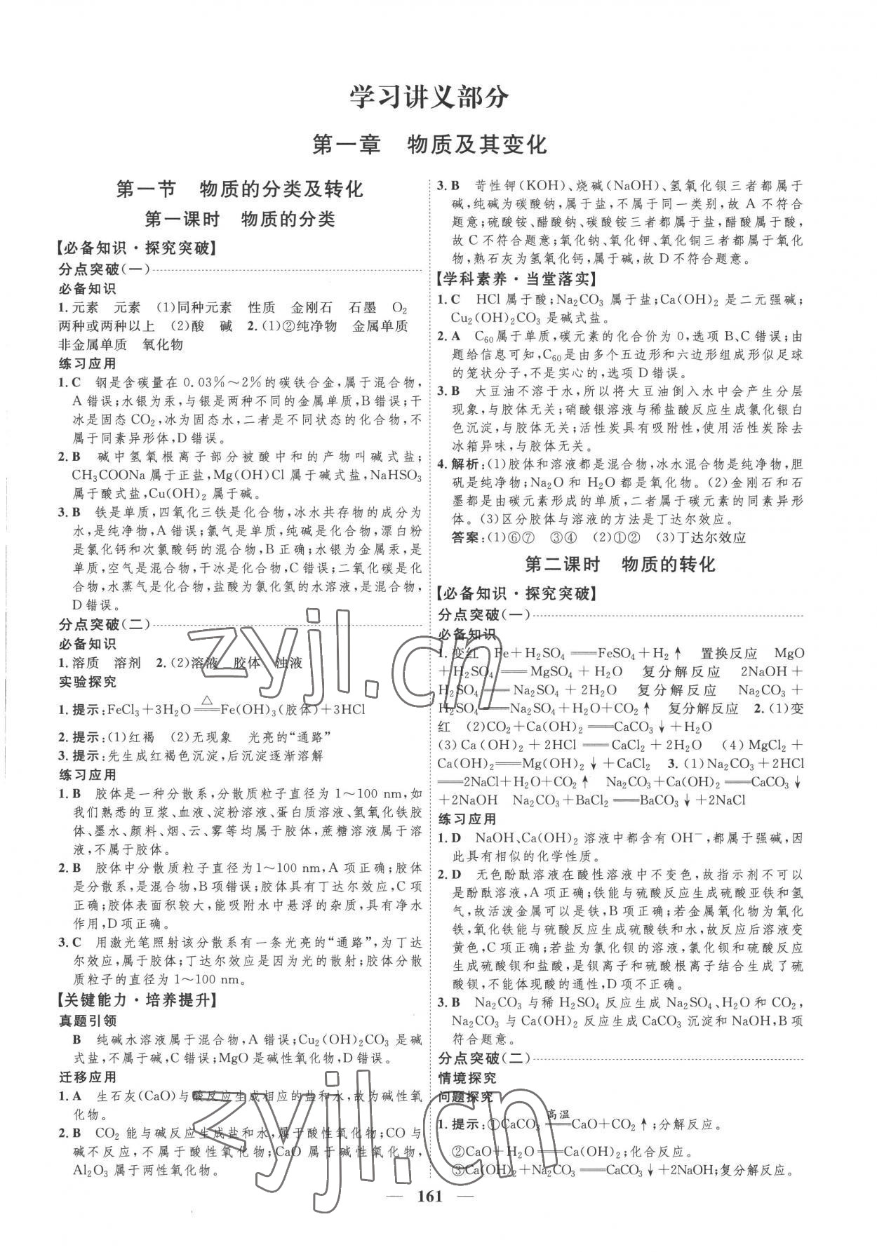 2022年三維設(shè)計(jì)化學(xué)必修第一冊人教版 第1頁