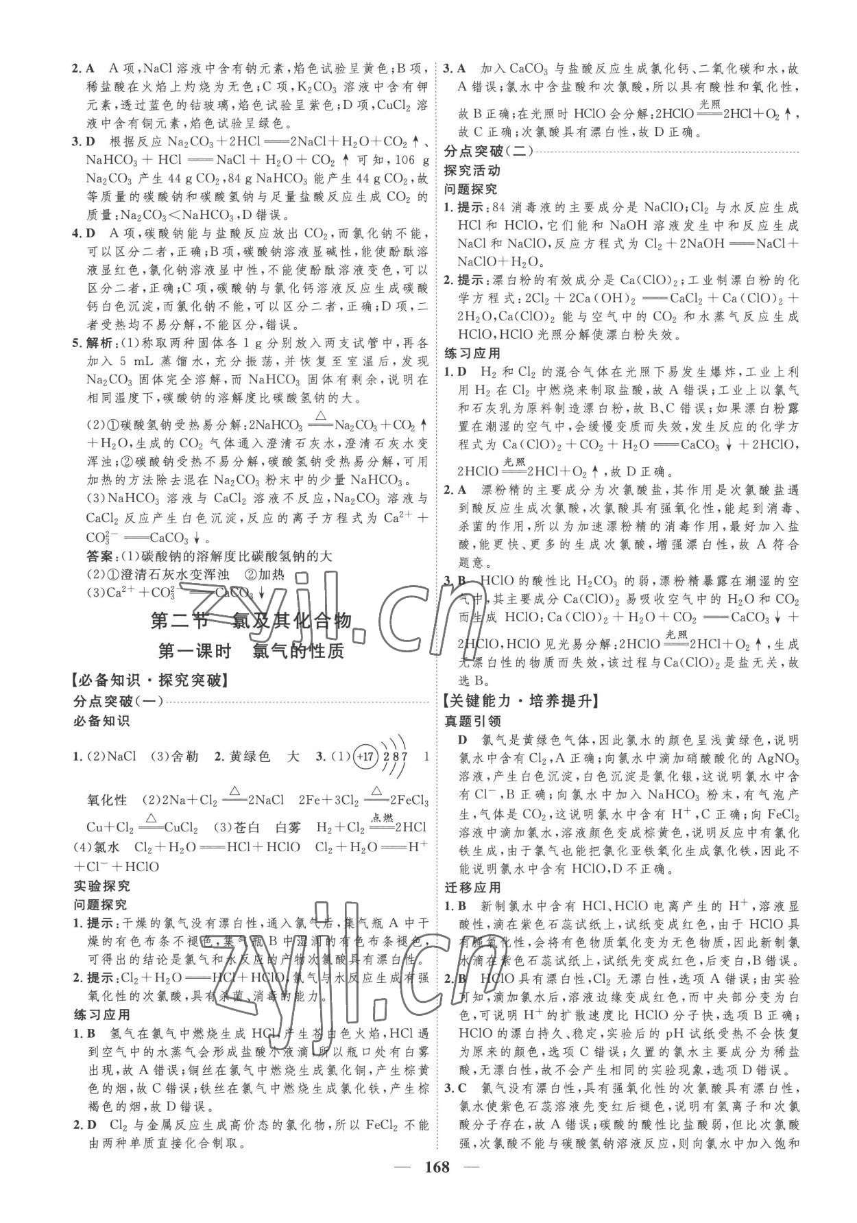 2022年三維設(shè)計(jì)化學(xué)必修第一冊人教版 第8頁