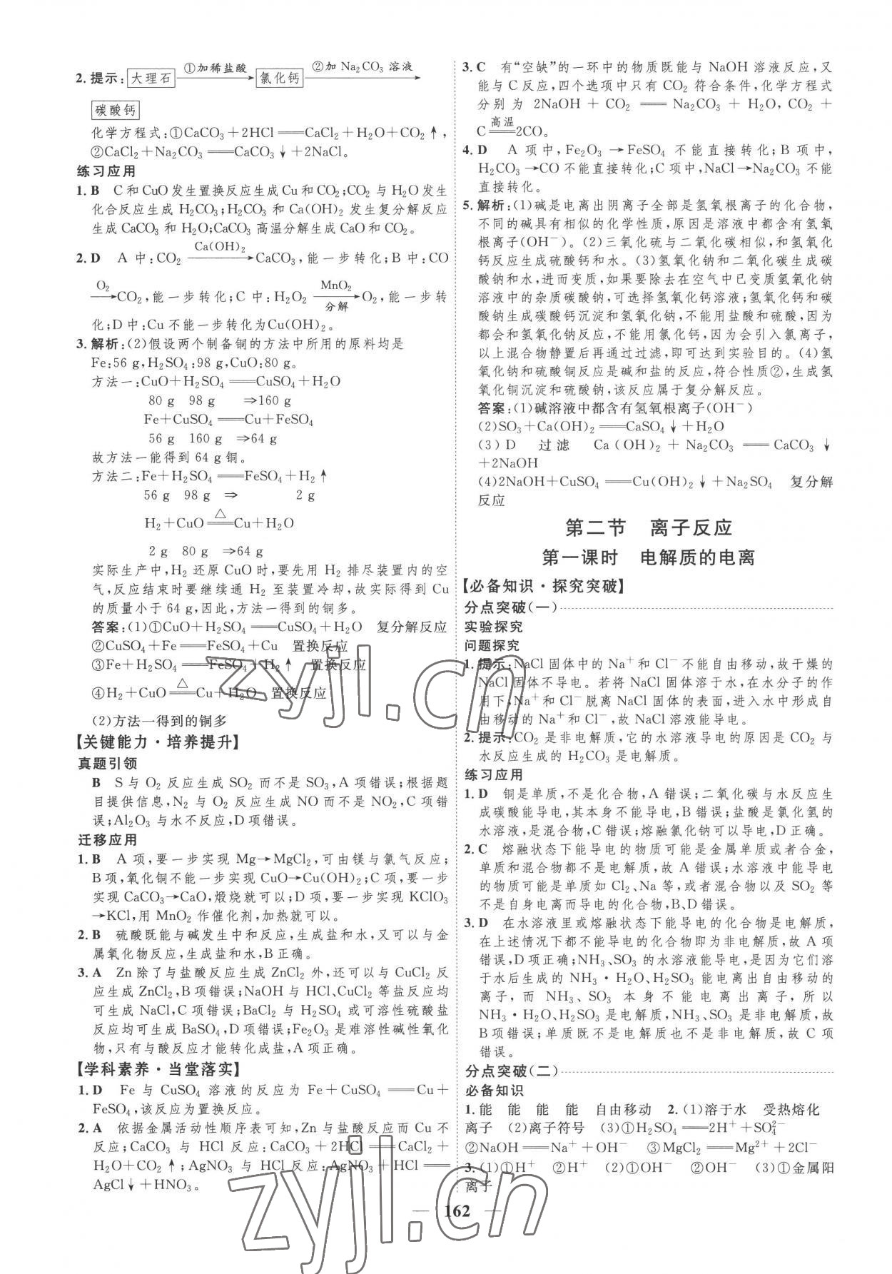 2022年三維設(shè)計(jì)化學(xué)必修第一冊(cè)人教版 第2頁(yè)