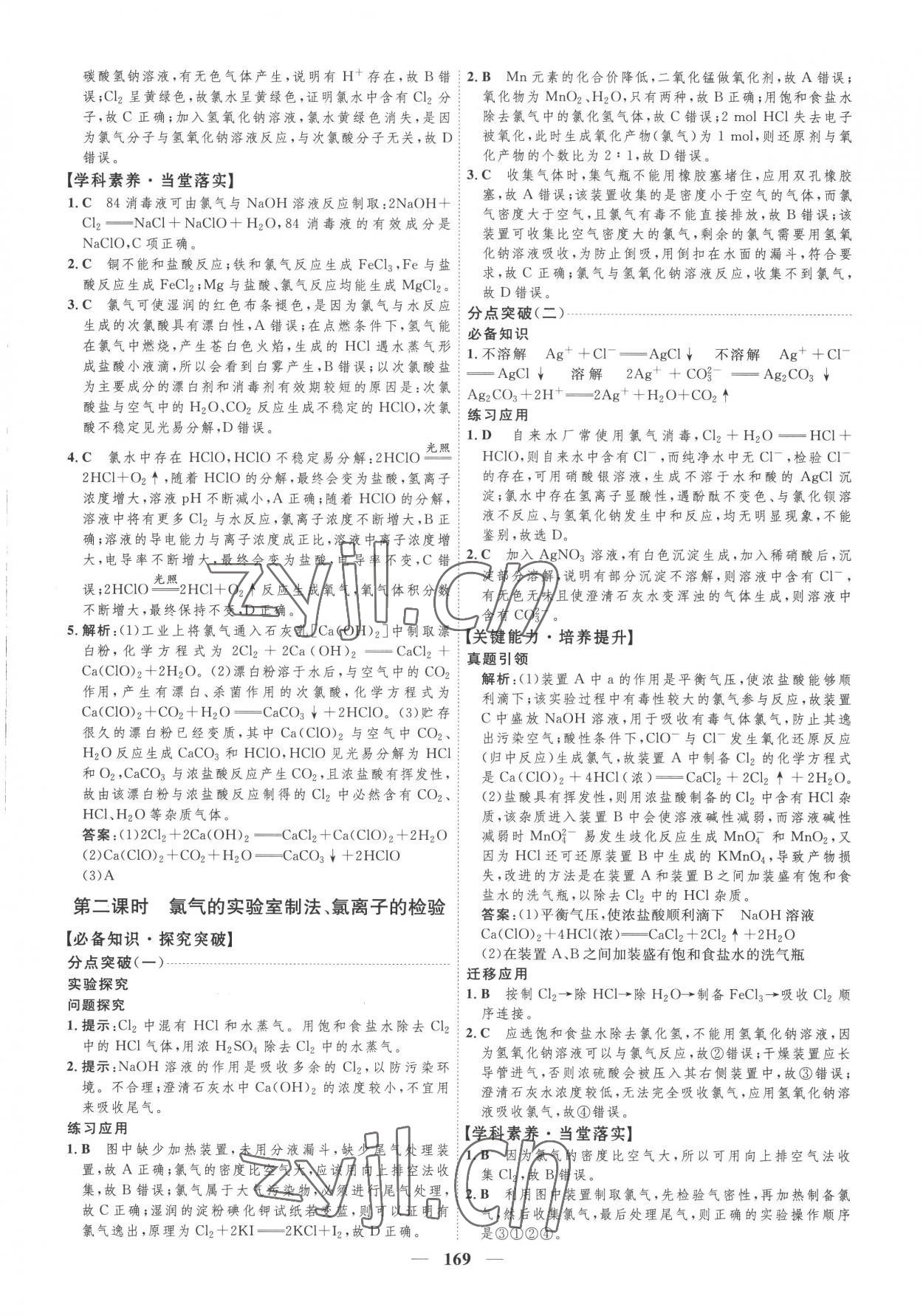 2022年三維設(shè)計化學(xué)必修第一冊人教版 第9頁