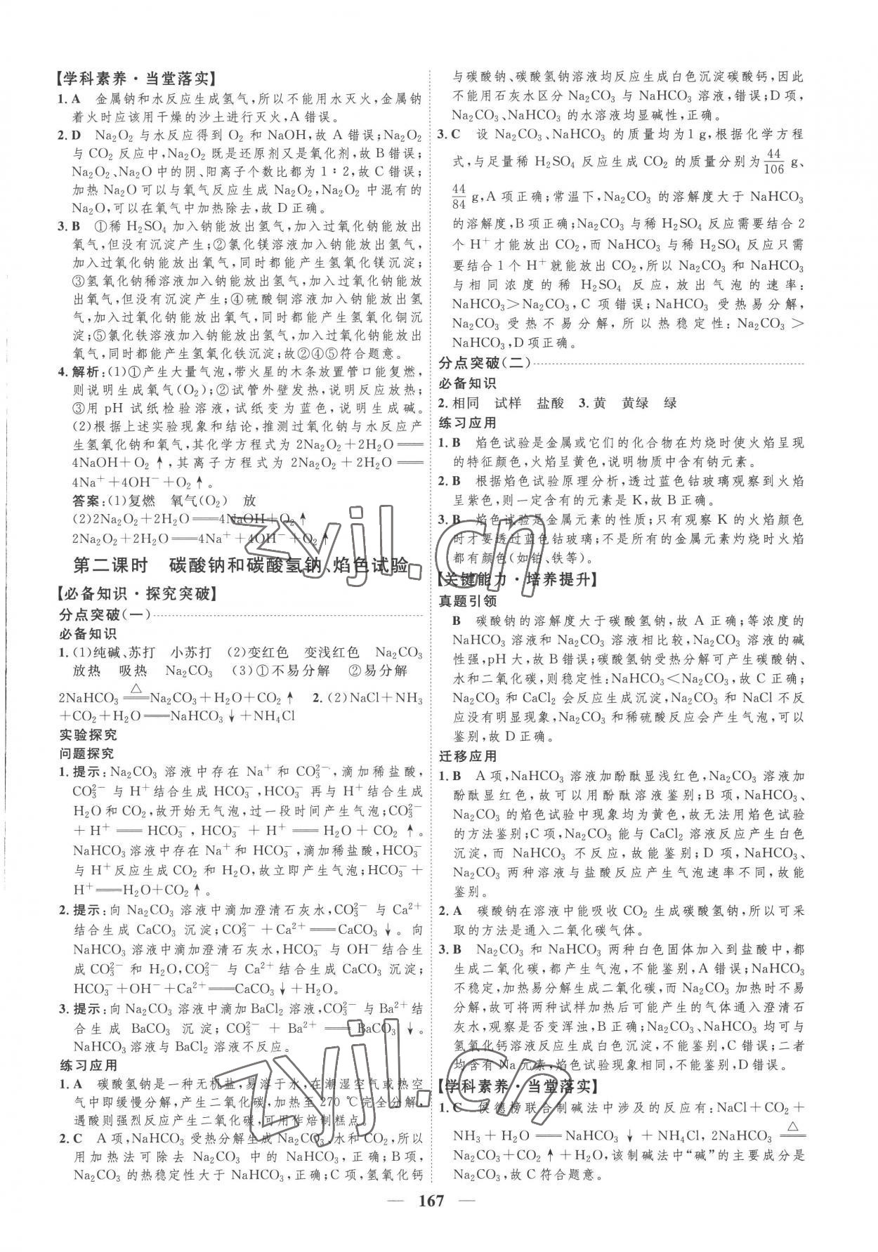 2022年三維設(shè)計(jì)化學(xué)必修第一冊(cè)人教版 第7頁