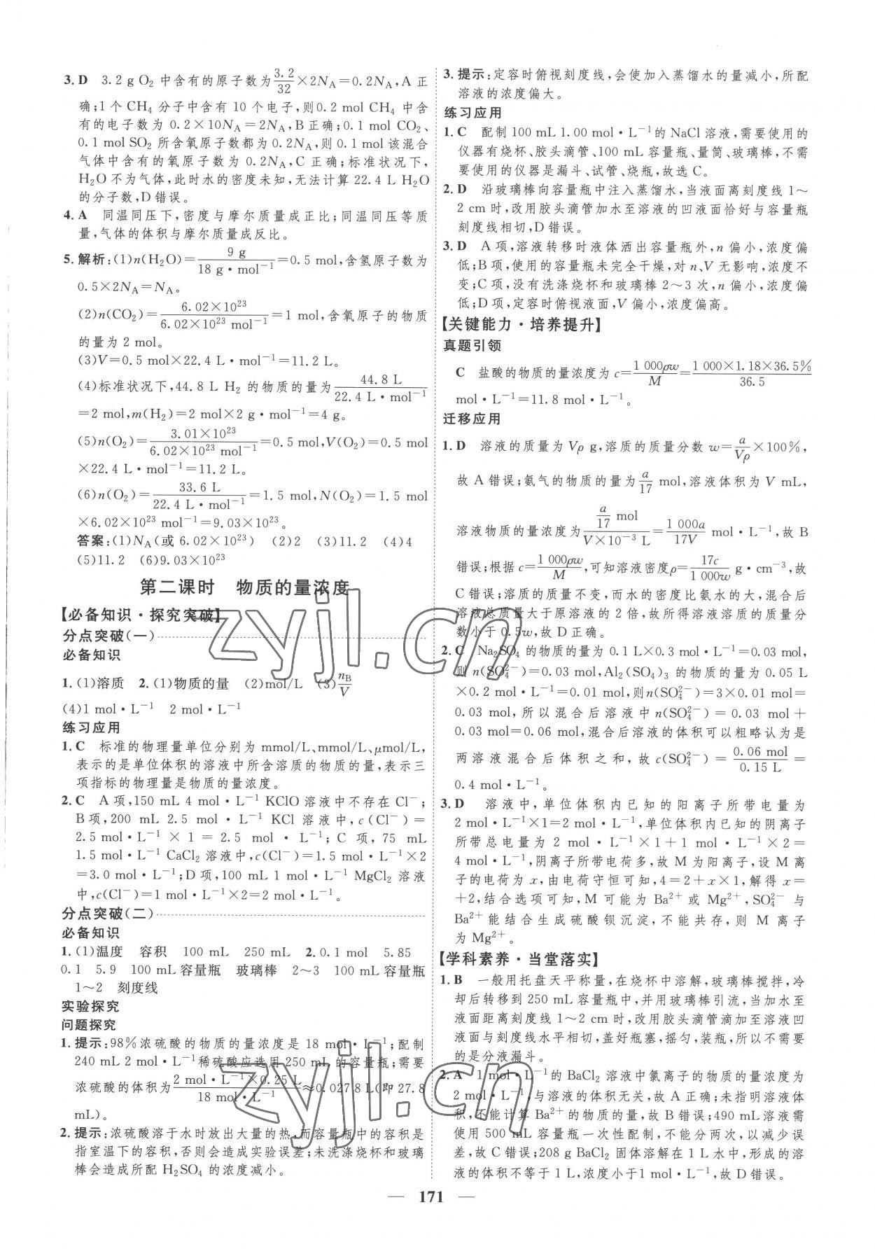 2022年三維設(shè)計(jì)化學(xué)必修第一冊(cè)人教版 第11頁