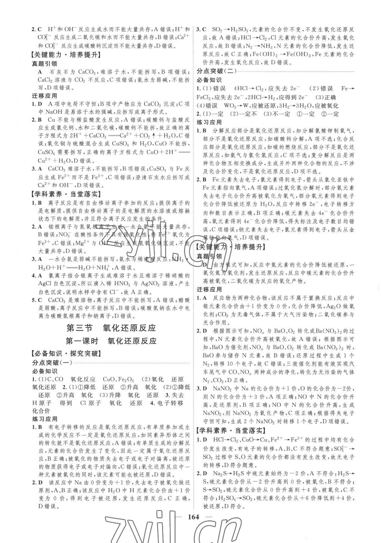 2022年三維設計化學必修第一冊人教版 第4頁