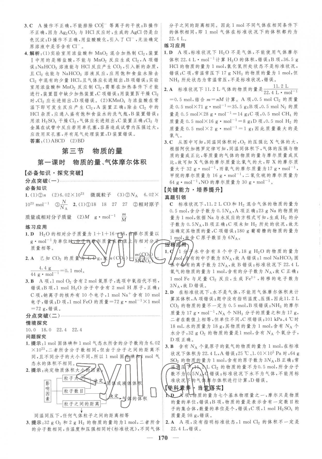 2022年三維設計化學必修第一冊人教版 第10頁