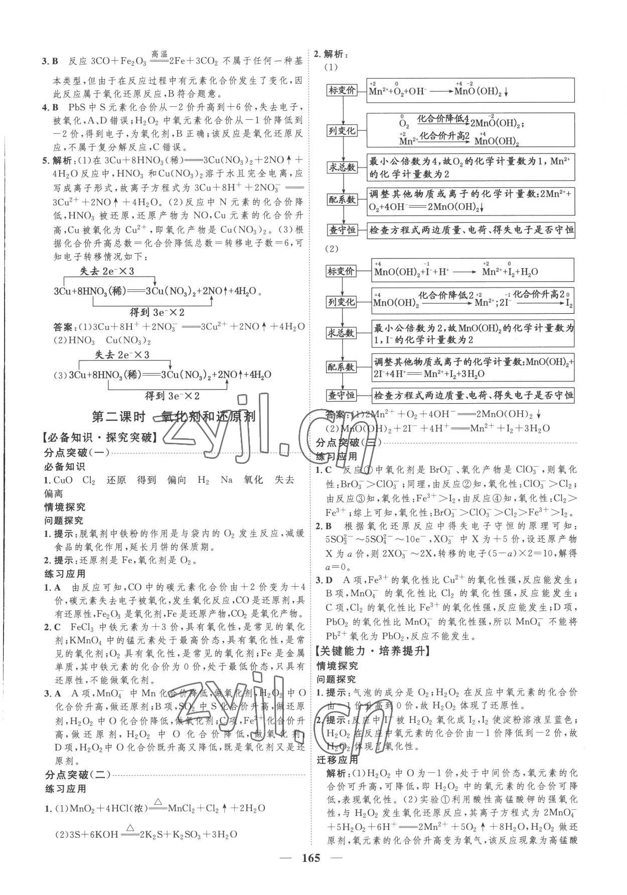 2022年三維設計化學必修第一冊人教版 第5頁