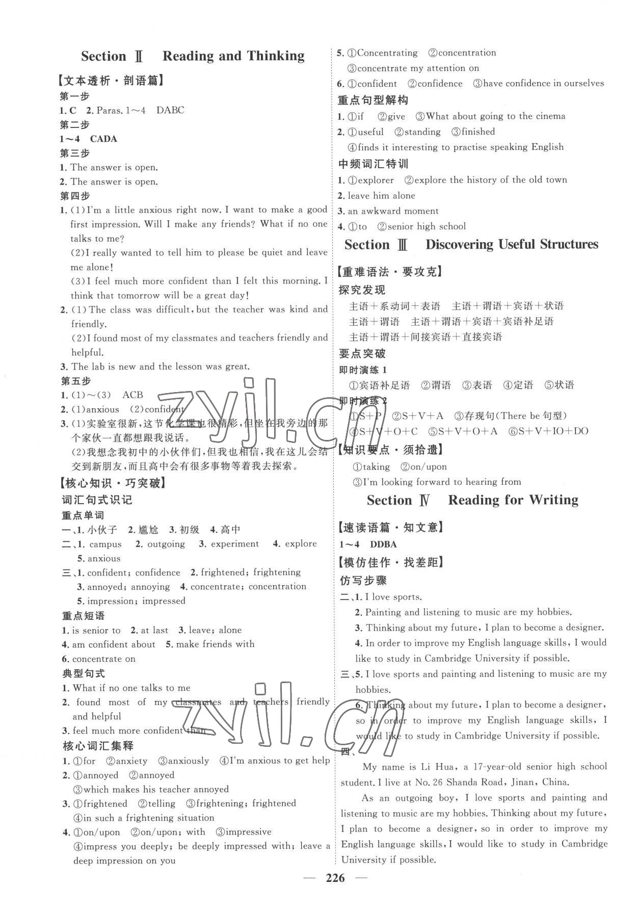 2022年三維設(shè)計英語必修第一冊人教版 第2頁