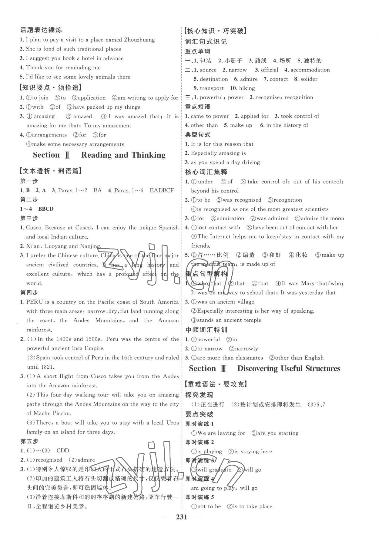 2022年三維設(shè)計(jì)英語(yǔ)必修第一冊(cè)人教版 第7頁(yè)