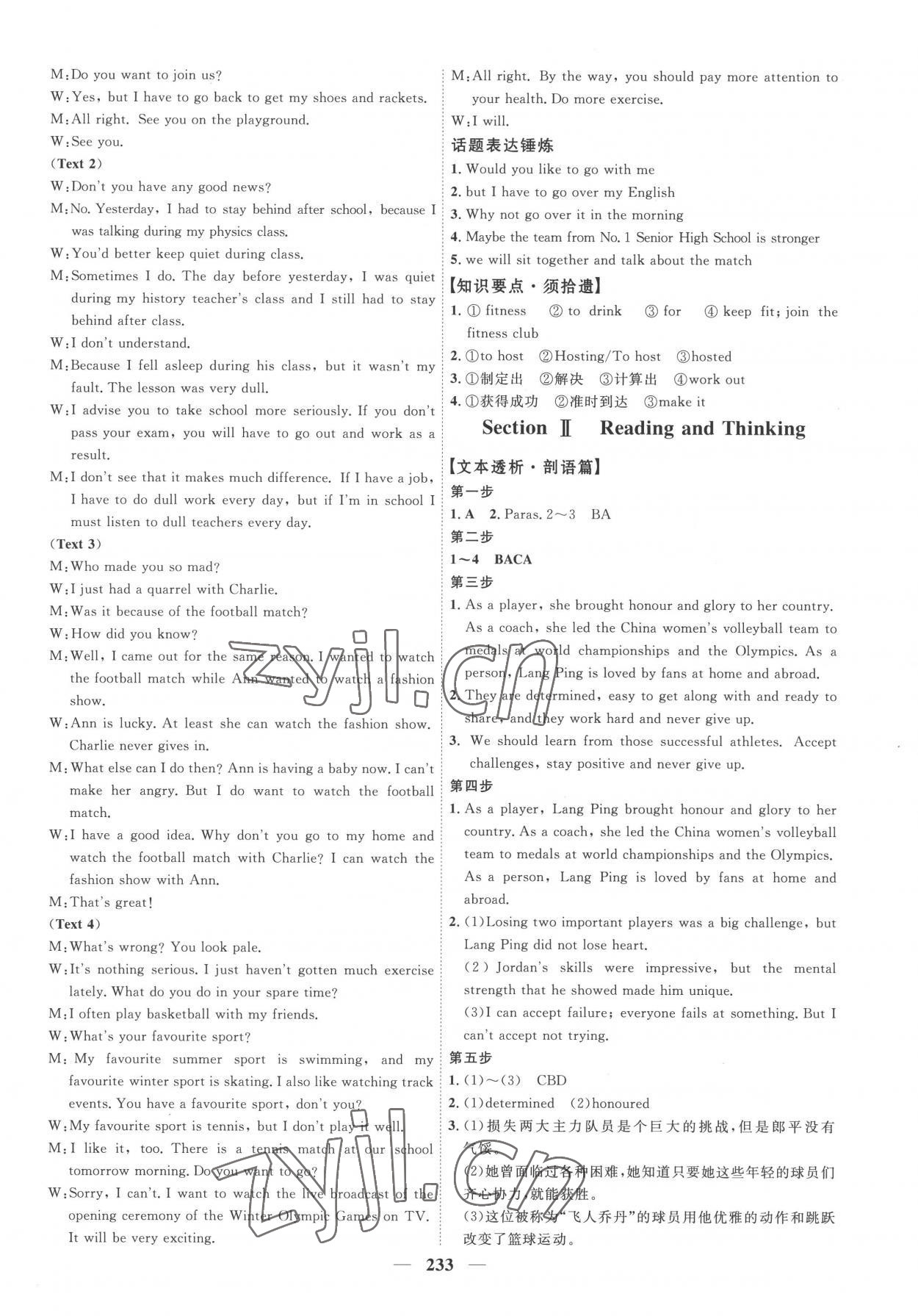 2022年三維設(shè)計(jì)英語必修第一冊(cè)人教版 第9頁