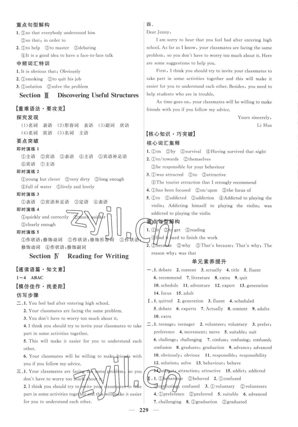 2022年三維設(shè)計(jì)英語必修第一冊(cè)人教版 第5頁