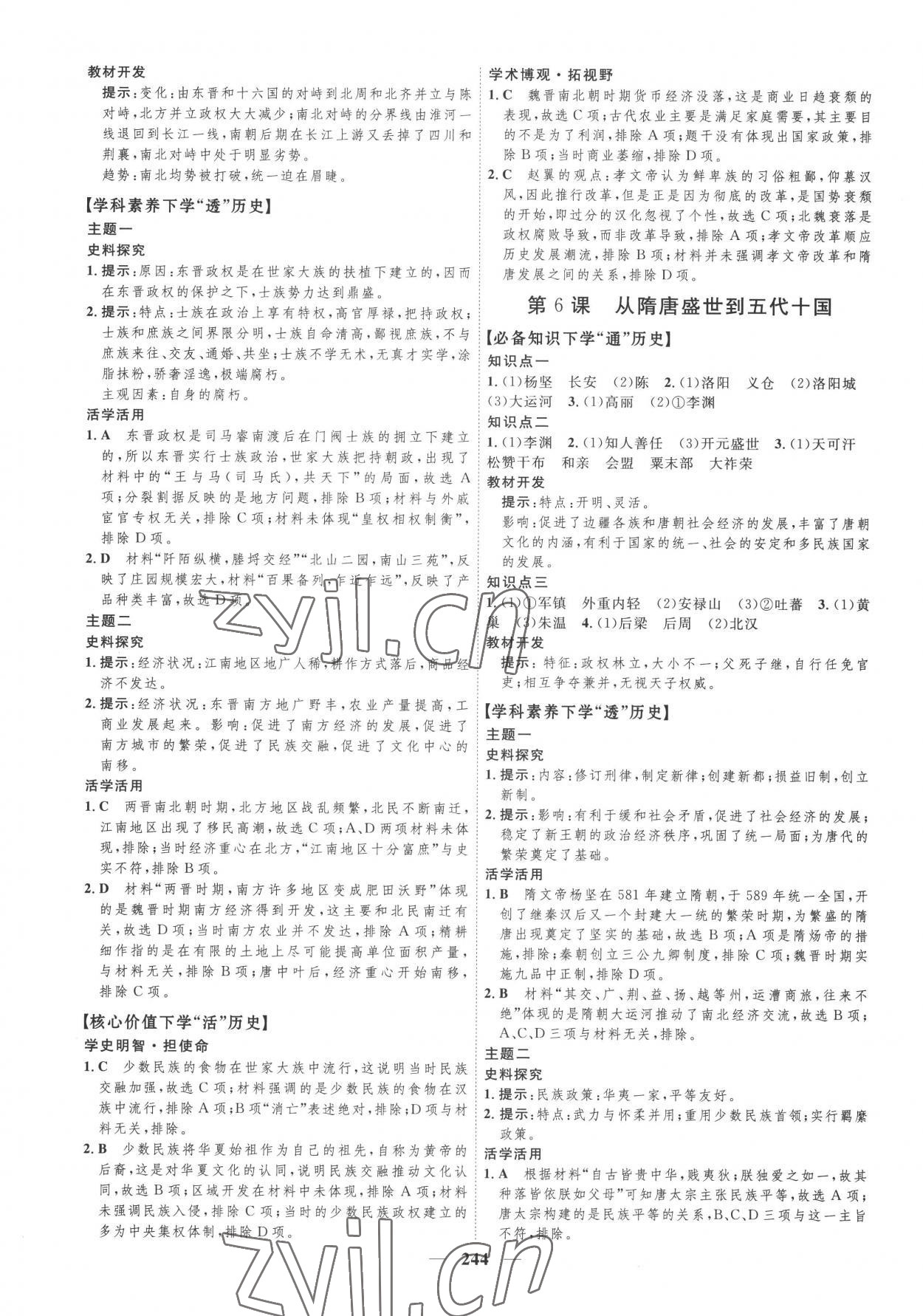 2022年三維設(shè)計(jì)歷史必修上中外歷史綱要 第4頁