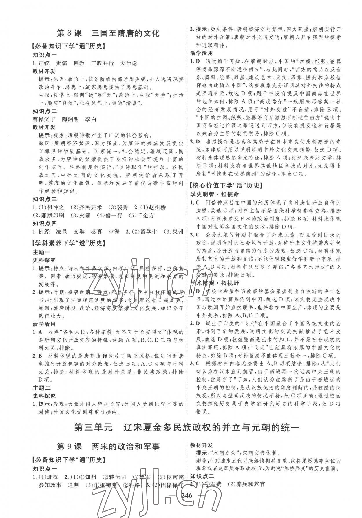 2022年三維設(shè)計(jì)歷史必修上中外歷史綱要 第6頁(yè)