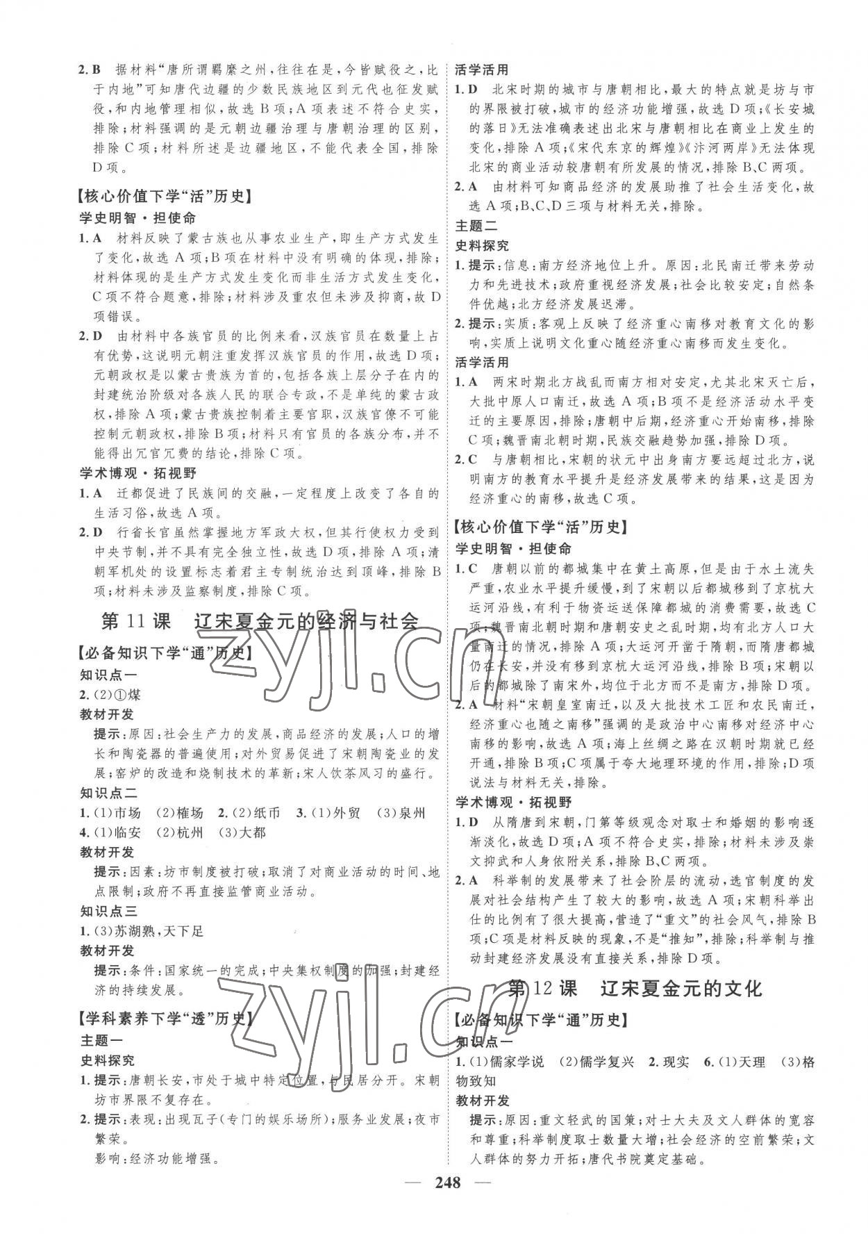 2022年三維設(shè)計(jì)歷史必修上中外歷史綱要 第8頁(yè)