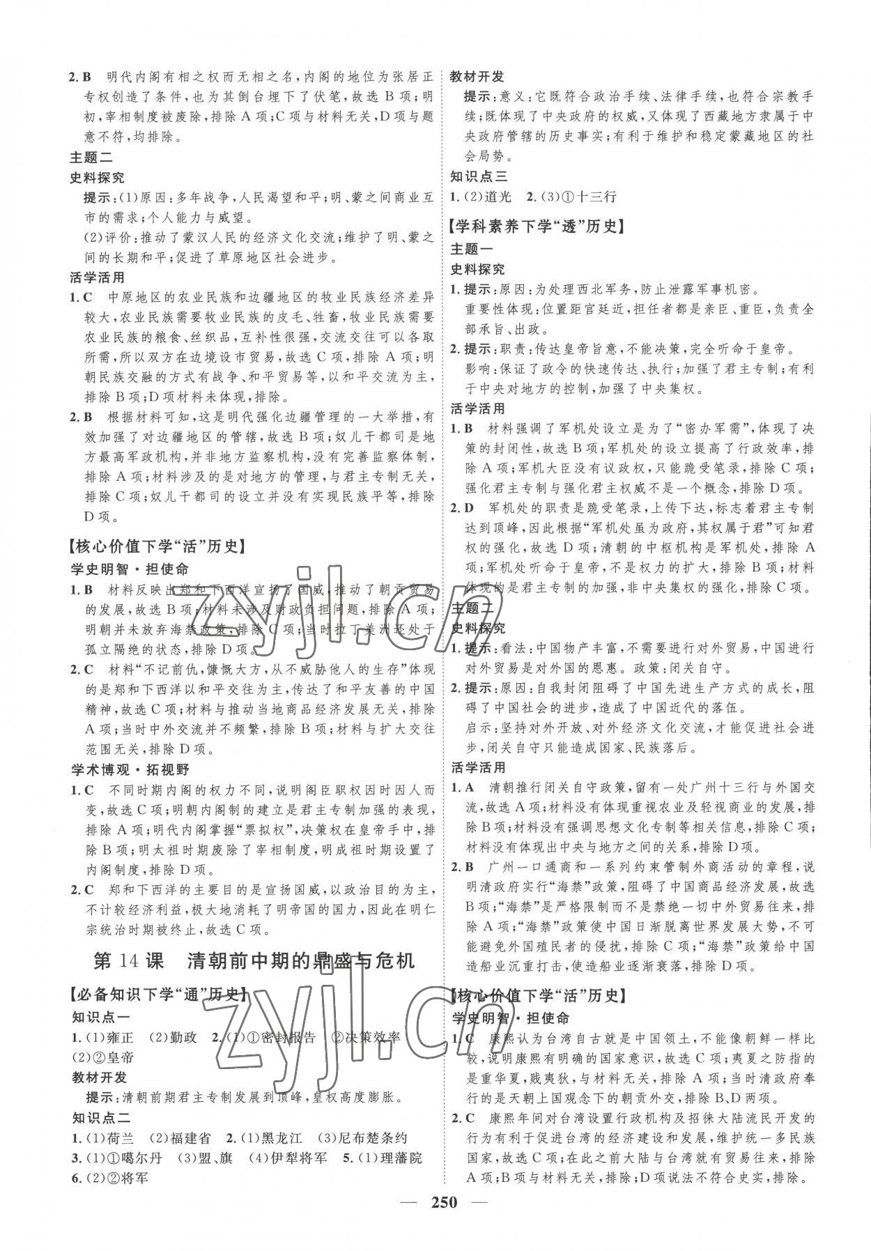 2022年三維設計歷史必修上中外歷史綱要 第10頁