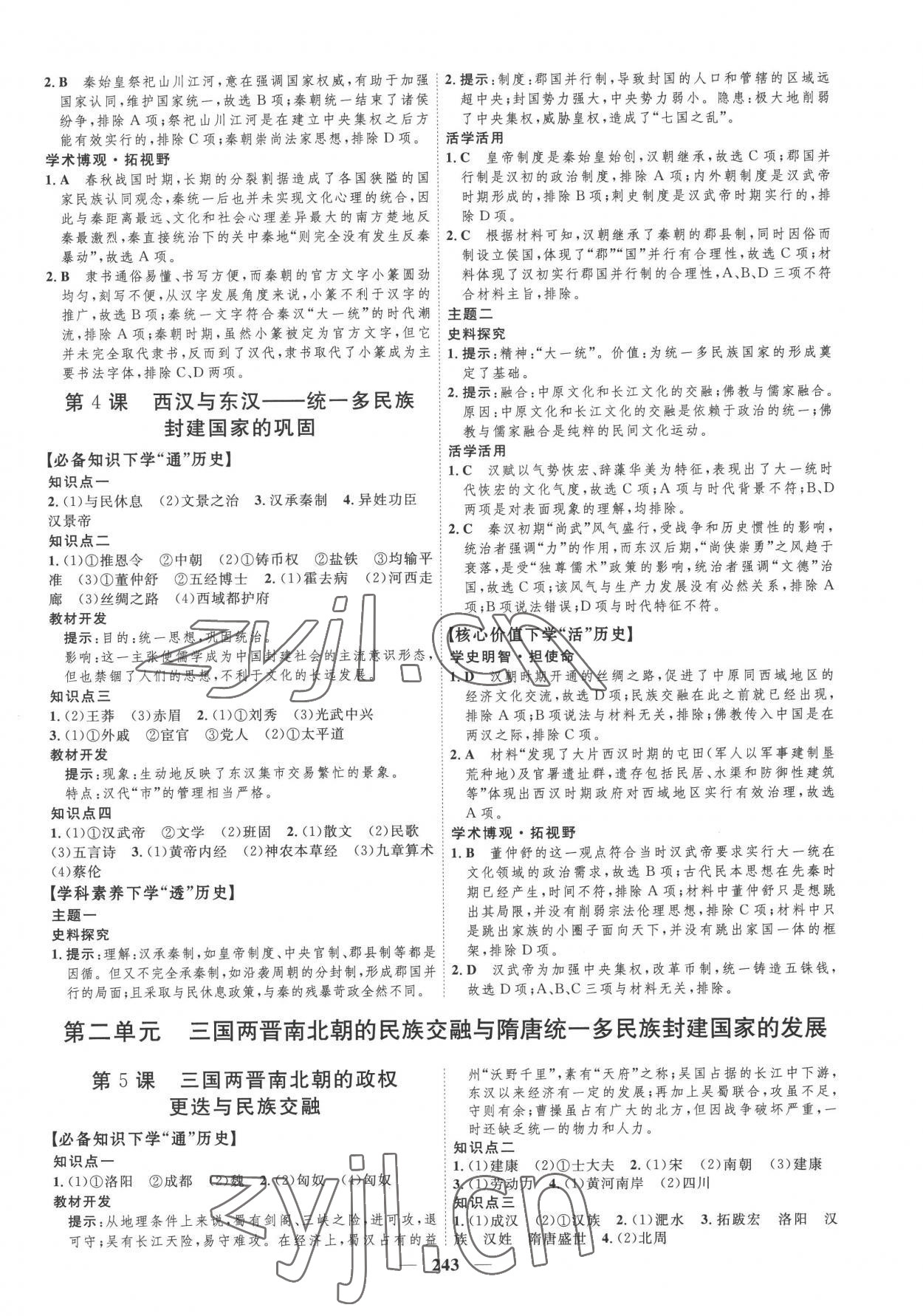 2022年三維設(shè)計歷史必修上中外歷史綱要 第3頁