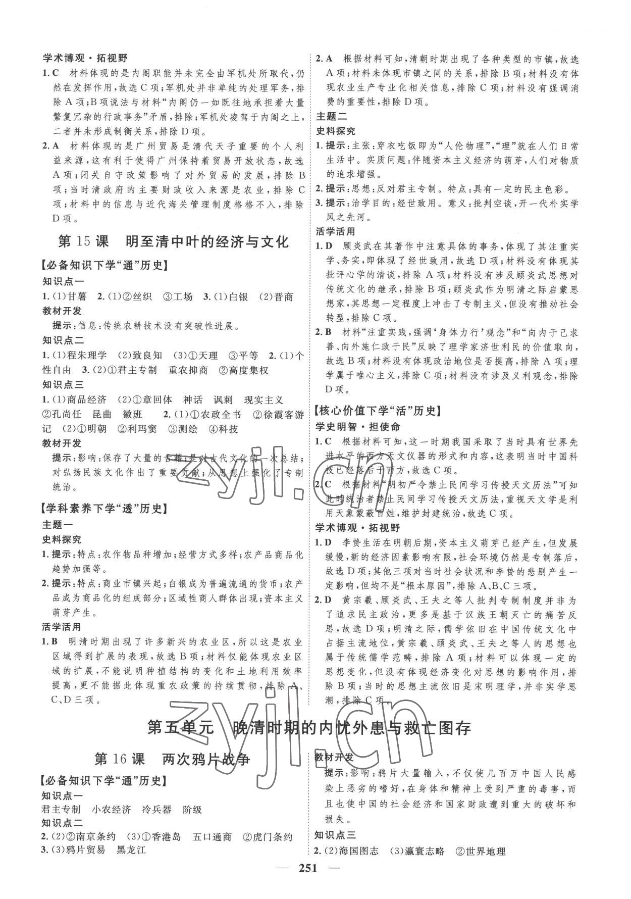 2022年三維設(shè)計(jì)歷史必修上中外歷史綱要 第11頁(yè)